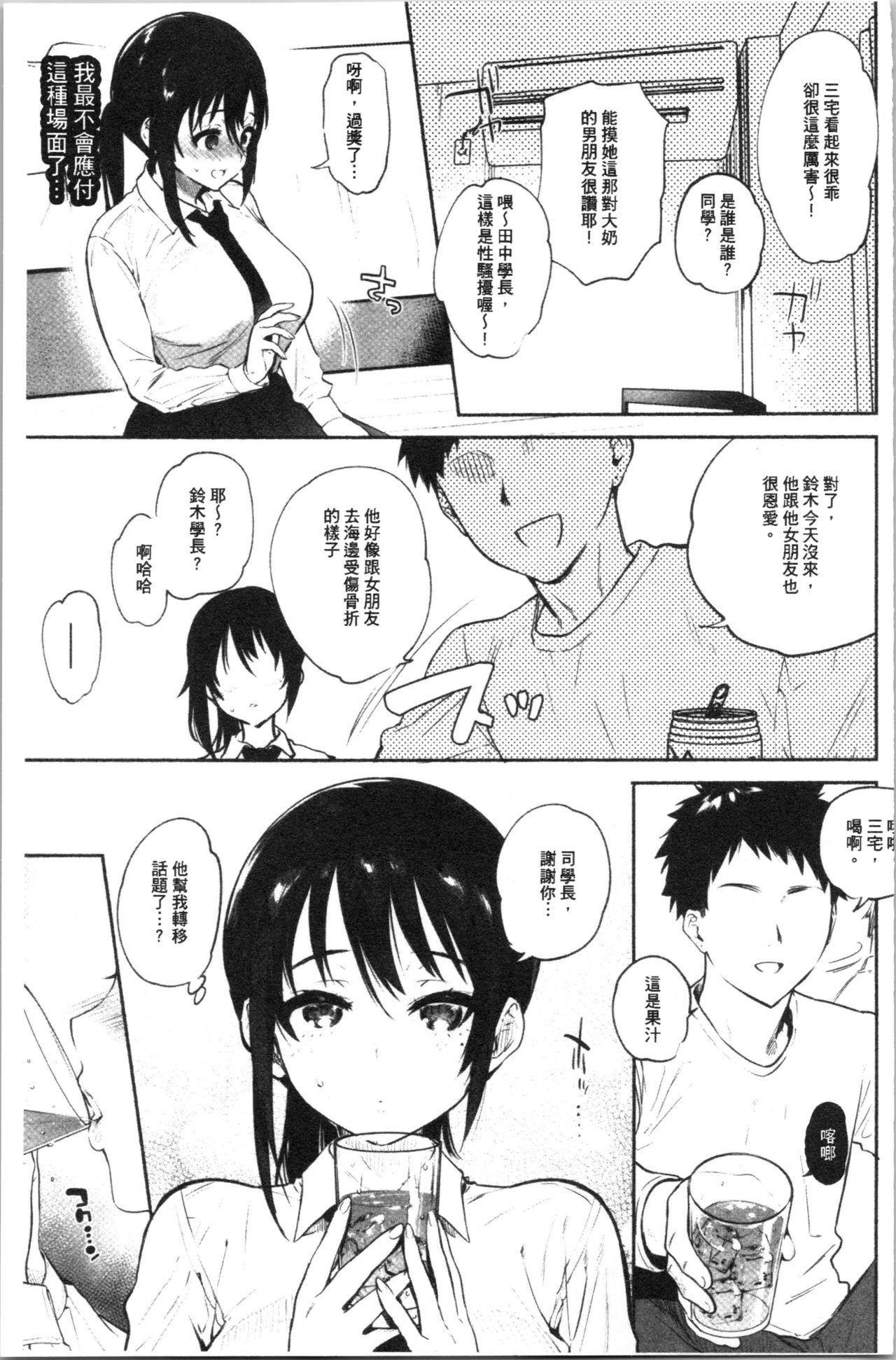 とろけてとける[ユズハ]  [中国翻訳](216页)