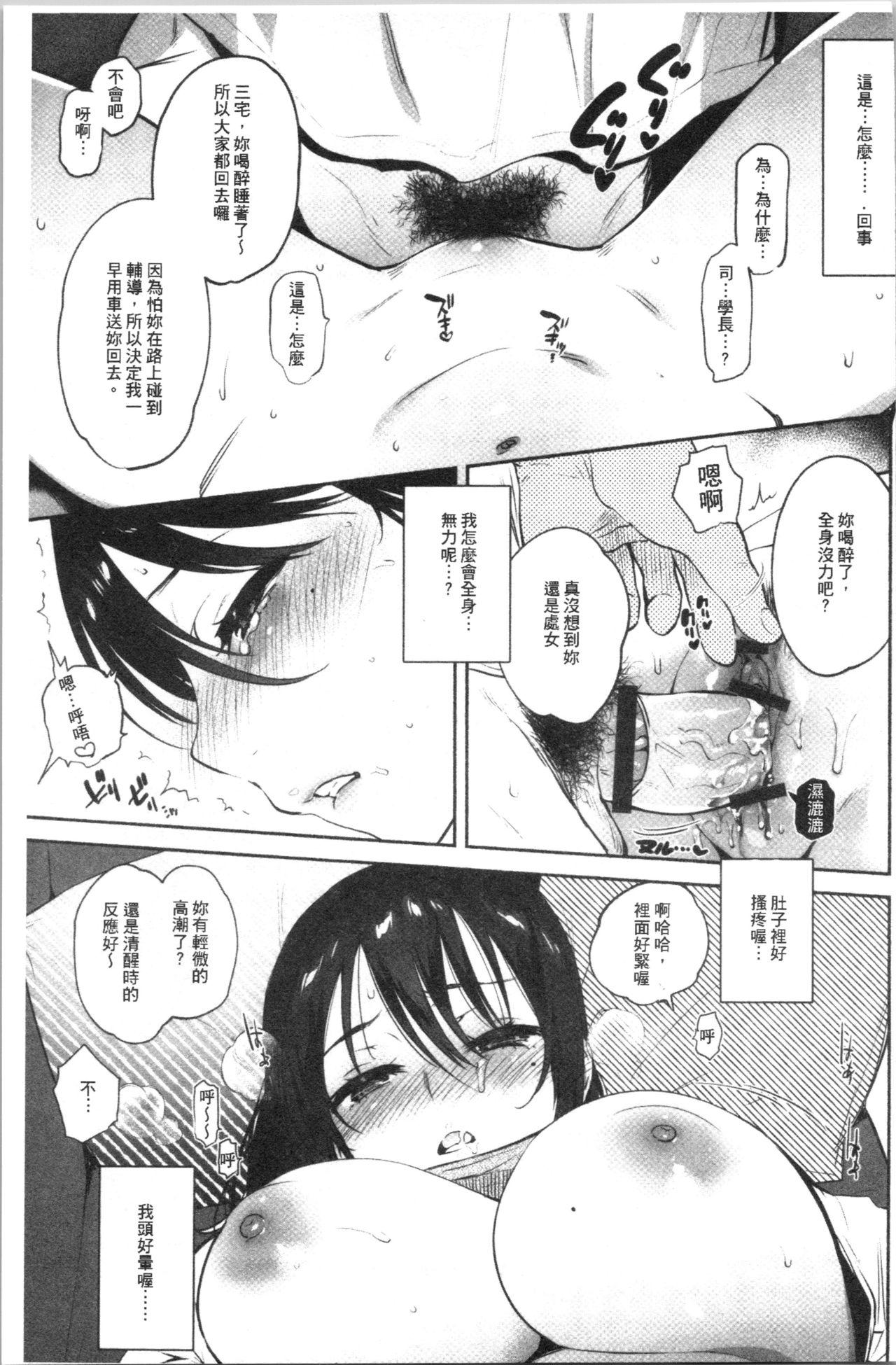 とろけてとける[ユズハ]  [中国翻訳](216页)