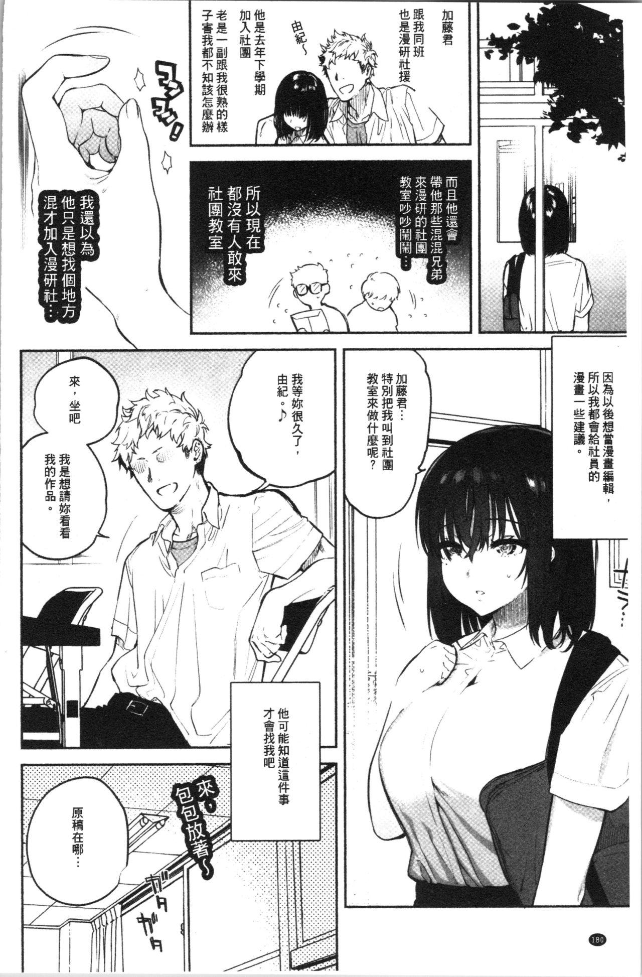 とろけてとける[ユズハ]  [中国翻訳](216页)