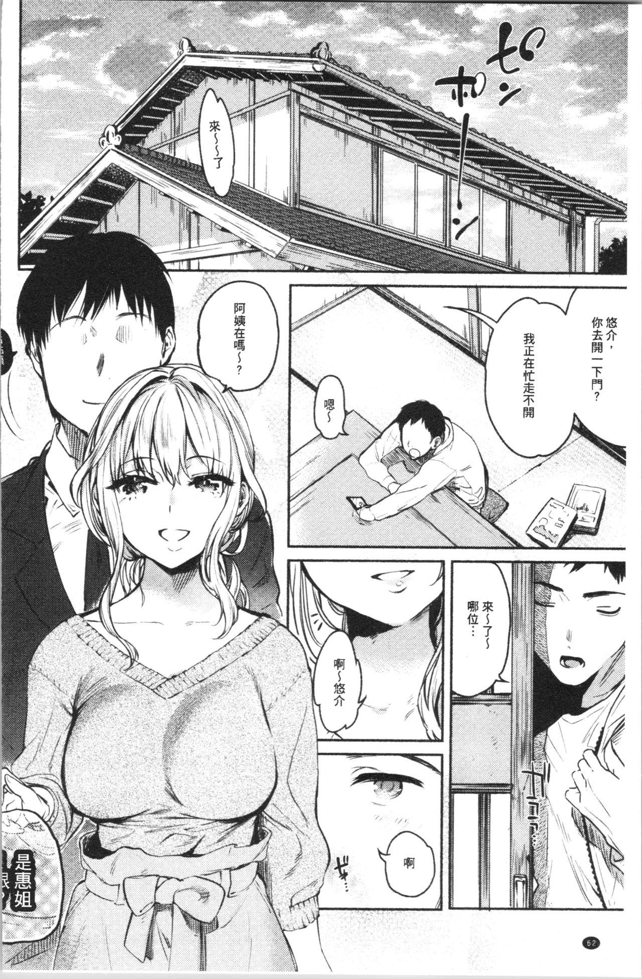 とろけてとける[ユズハ]  [中国翻訳](216页)