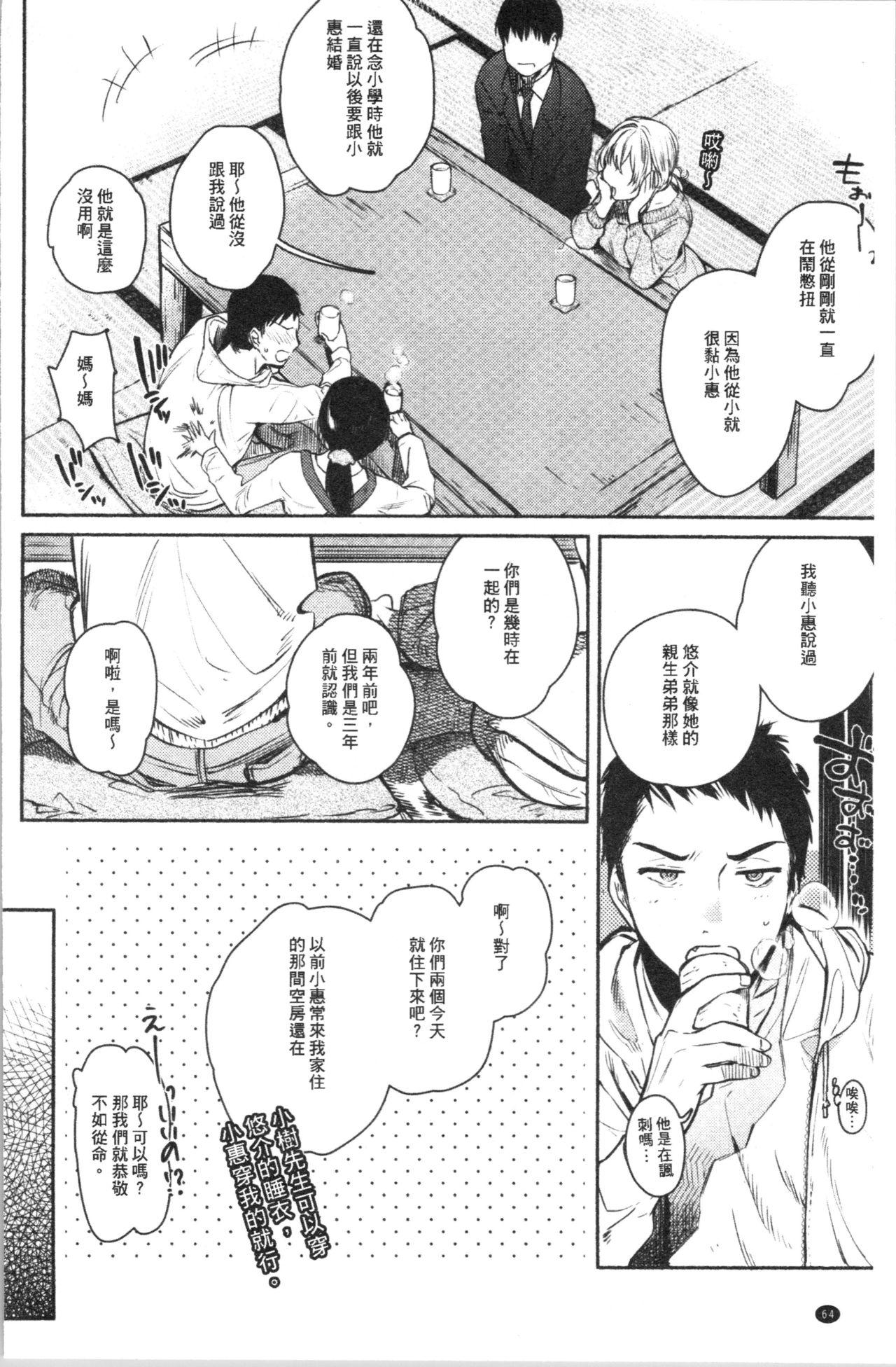 とろけてとける[ユズハ]  [中国翻訳](216页)