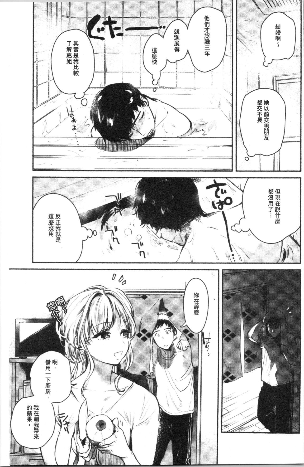 とろけてとける[ユズハ]  [中国翻訳](216页)