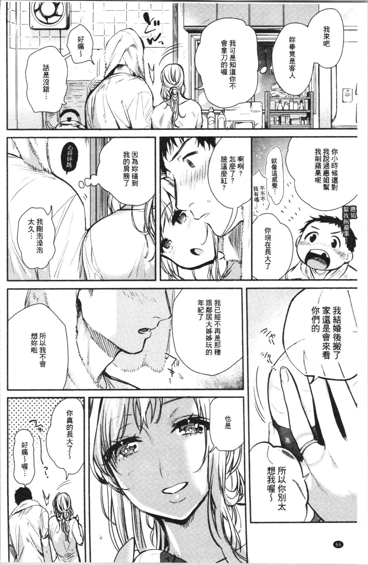 とろけてとける[ユズハ]  [中国翻訳](216页)