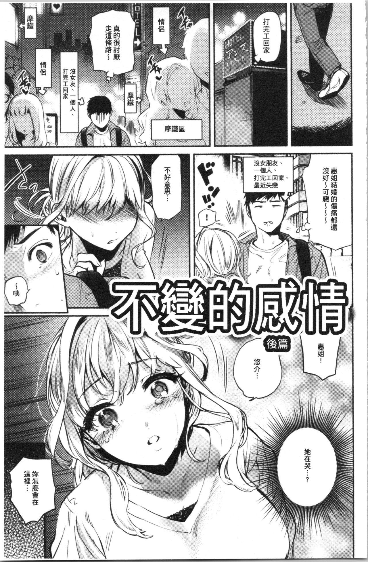 とろけてとける[ユズハ]  [中国翻訳](216页)