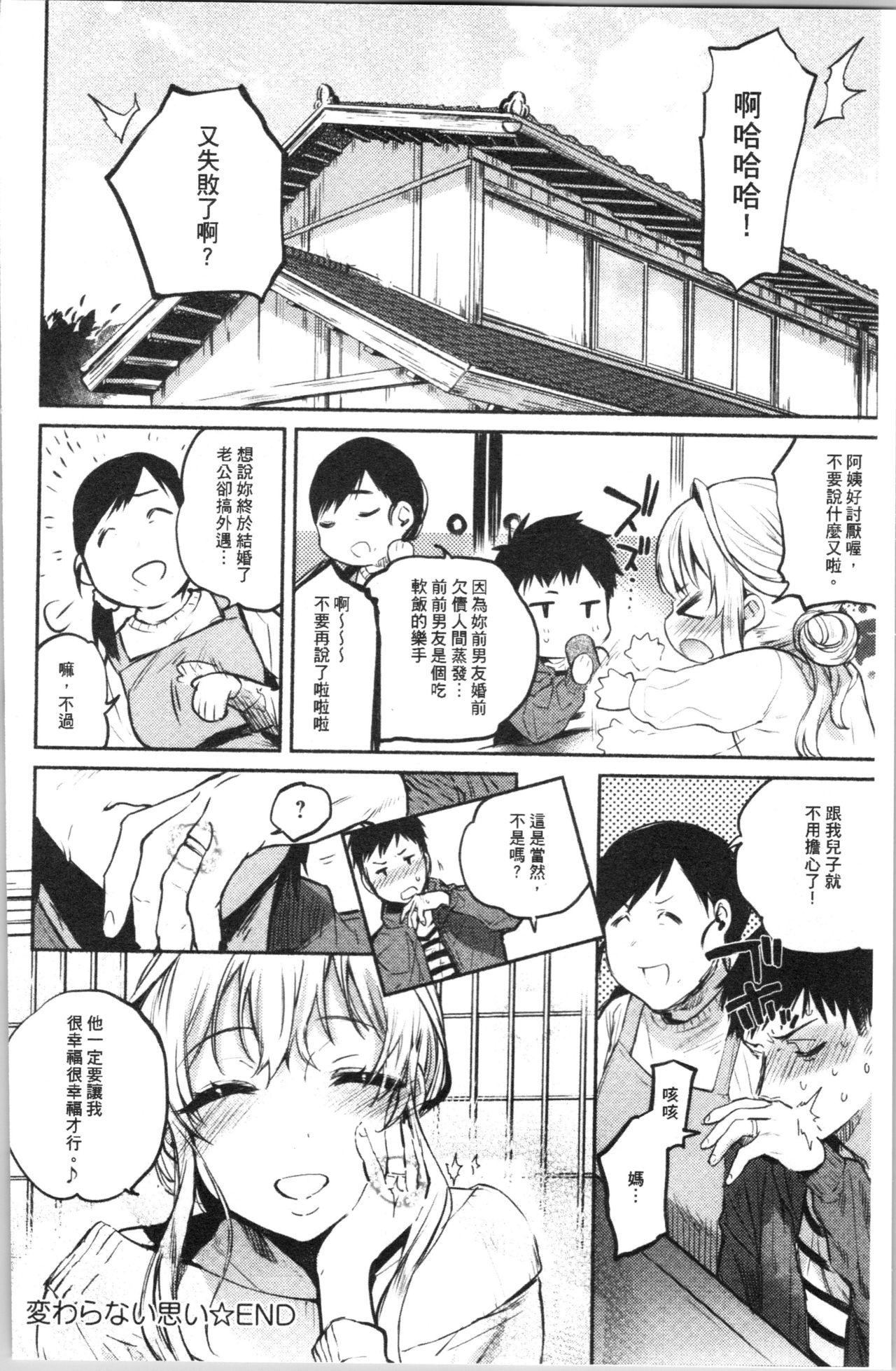 とろけてとける[ユズハ]  [中国翻訳](216页)