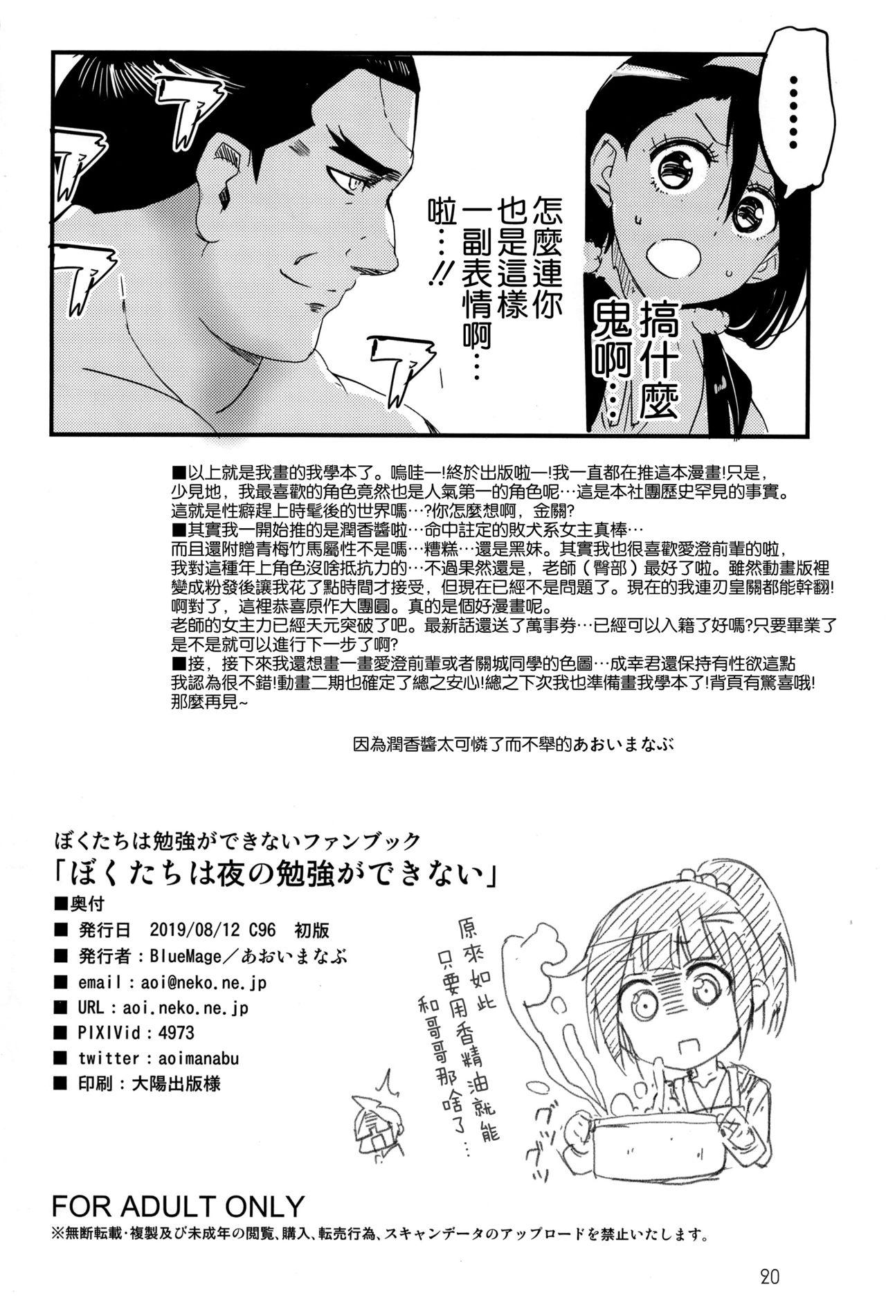 ぼくたちは夜の勉強ができない(C96) [BlueMage (あおいまなぶ)] (ぼくたちは勉強ができない) [中国翻訳](20页)-第1章-图片182