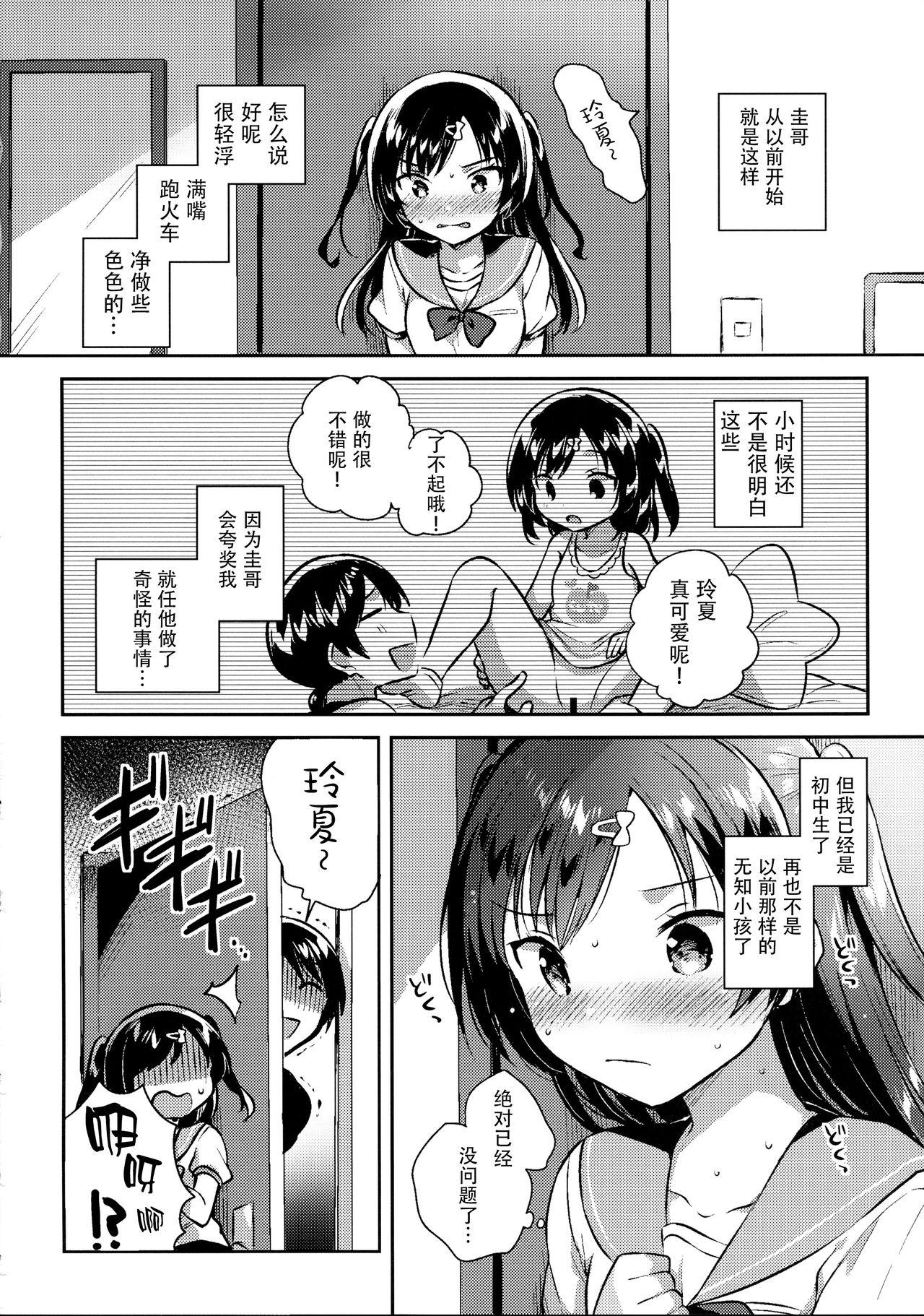 夏なんて知らなければよかった(C96) [squeezecandyheaven (いちはや)]  [中国翻訳](29页)