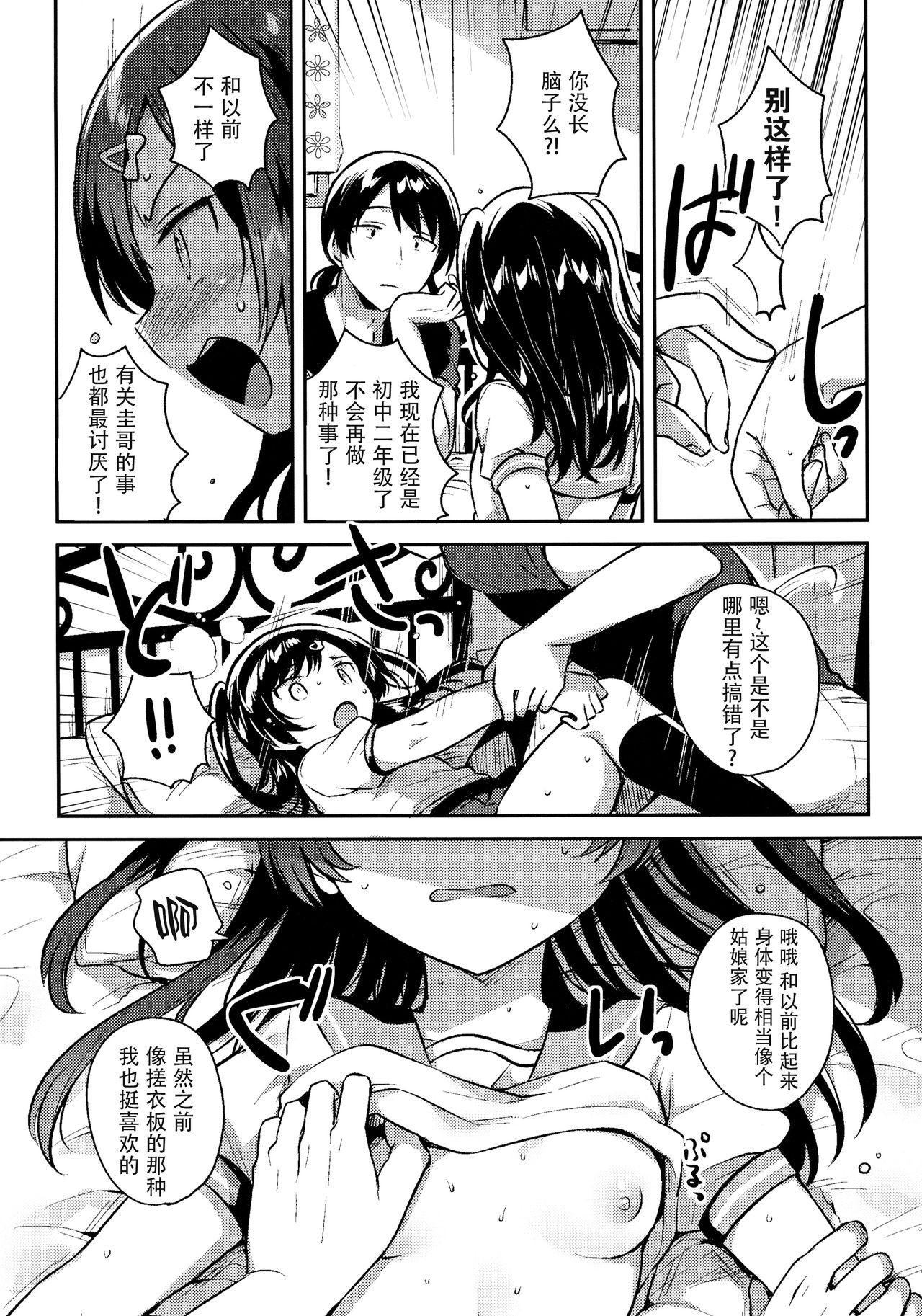 夏なんて知らなければよかった(C96) [squeezecandyheaven (いちはや)]  [中国翻訳](29页)