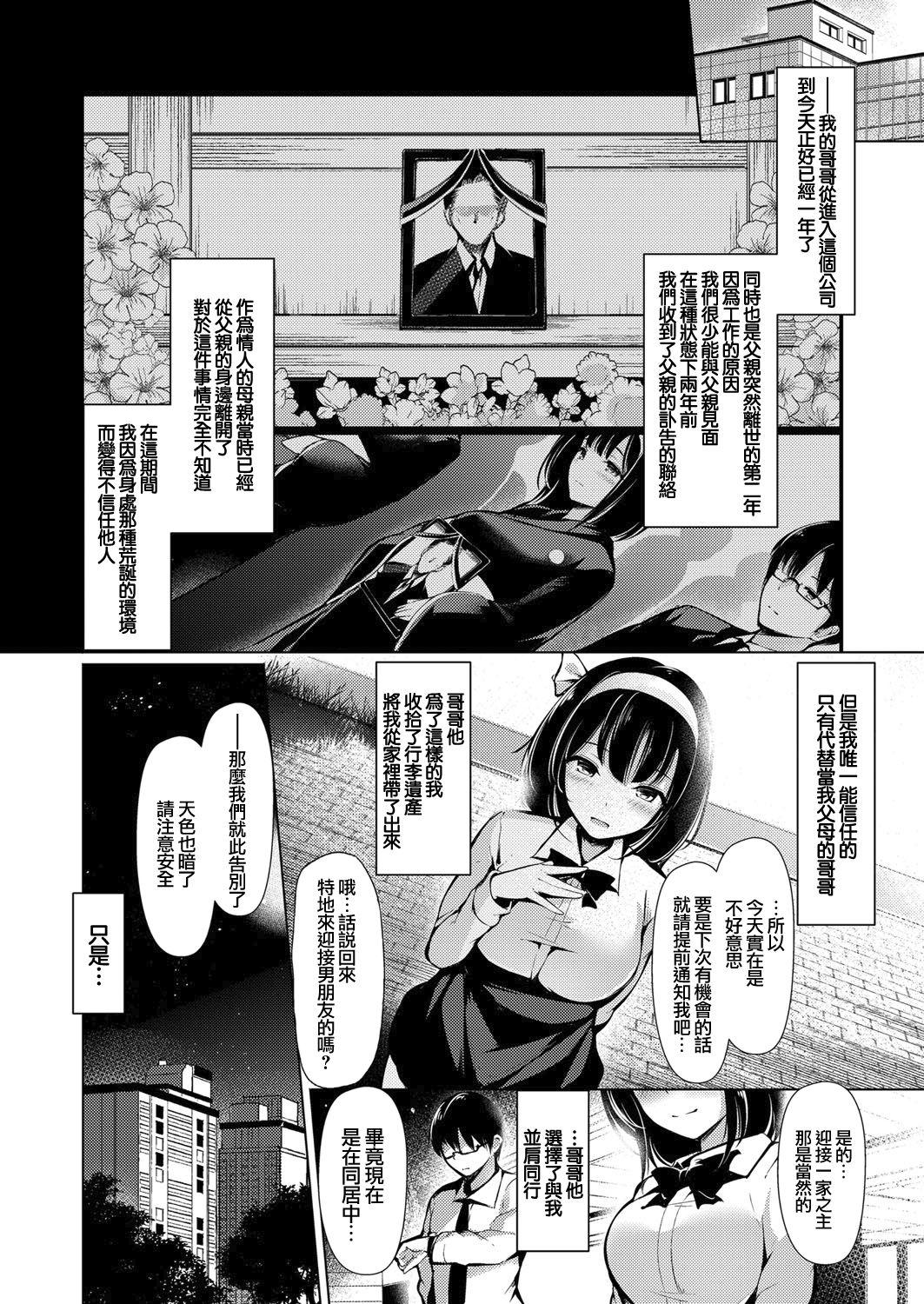 あぶノーマル妹ライフ[豊咲]  (コミックグレープ Vol.66) [中国翻訳](21页)