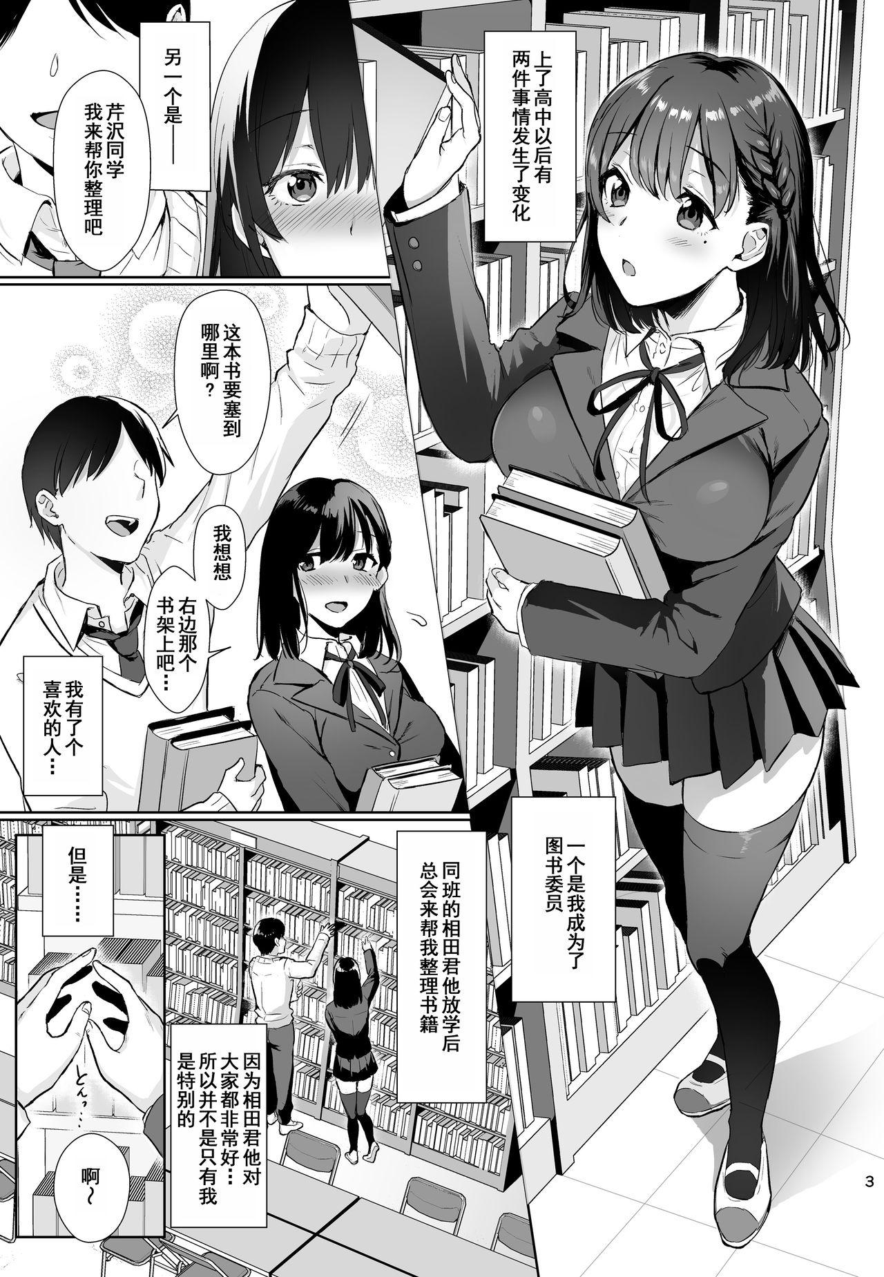 図書室ノ彼女～清楚ナ君ガ堕チルマデ～[AMAM (雨あられ)]  [中国翻訳] [DL版](26页)