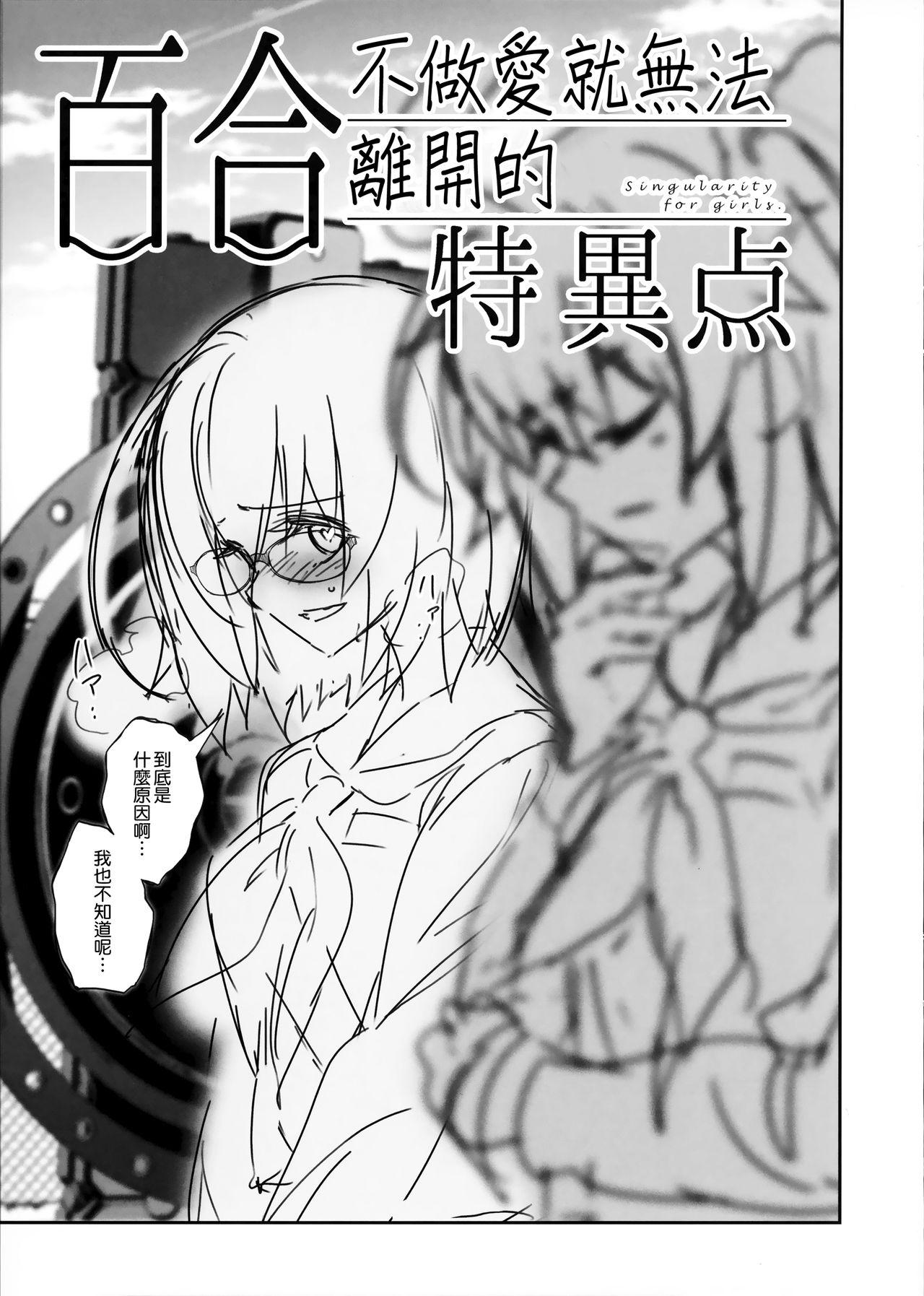 百合特異点Pre(C96) [KALMIA (ひろやまひろし)]  (Fate/Grand Order) [中国翻訳](14页)