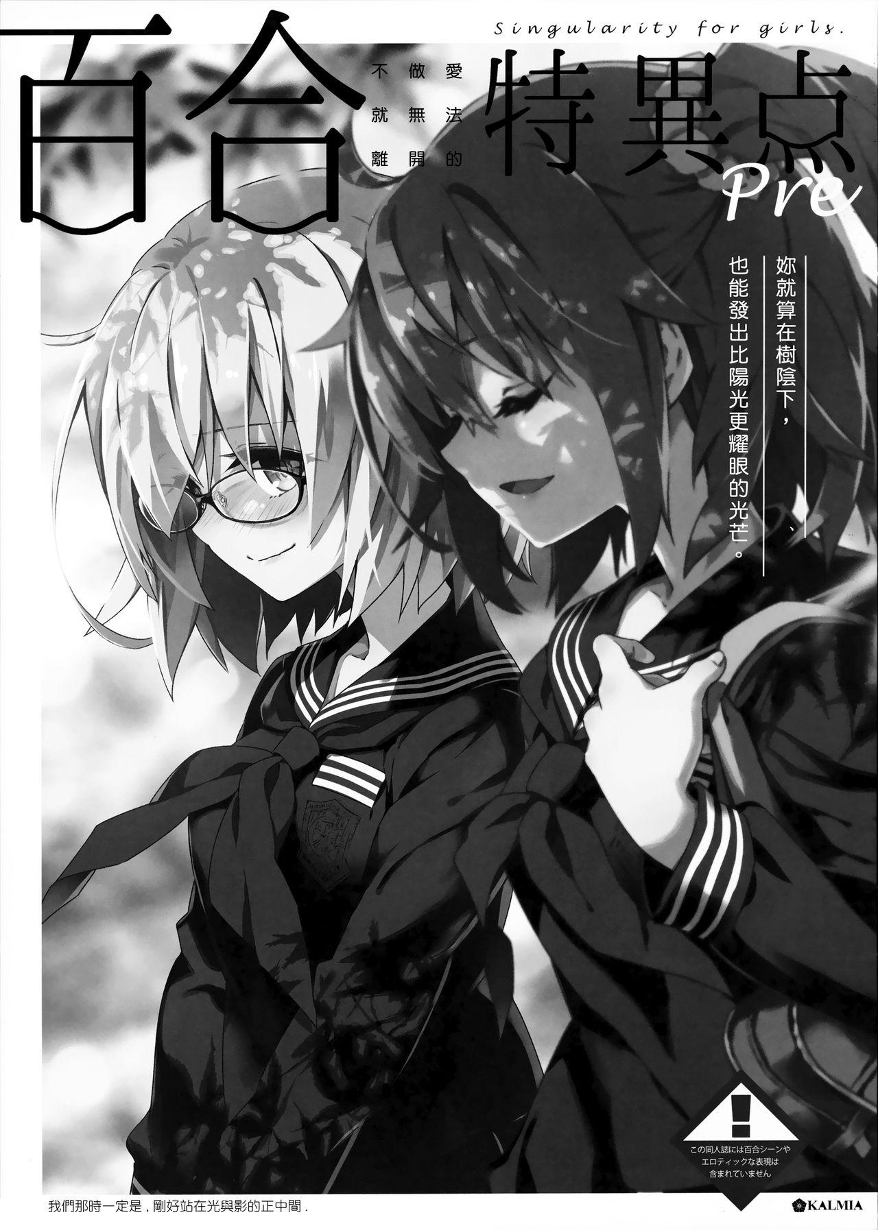 百合特異点Pre(C96) [KALMIA (ひろやまひろし)]  (Fate/Grand Order) [中国翻訳](14页)