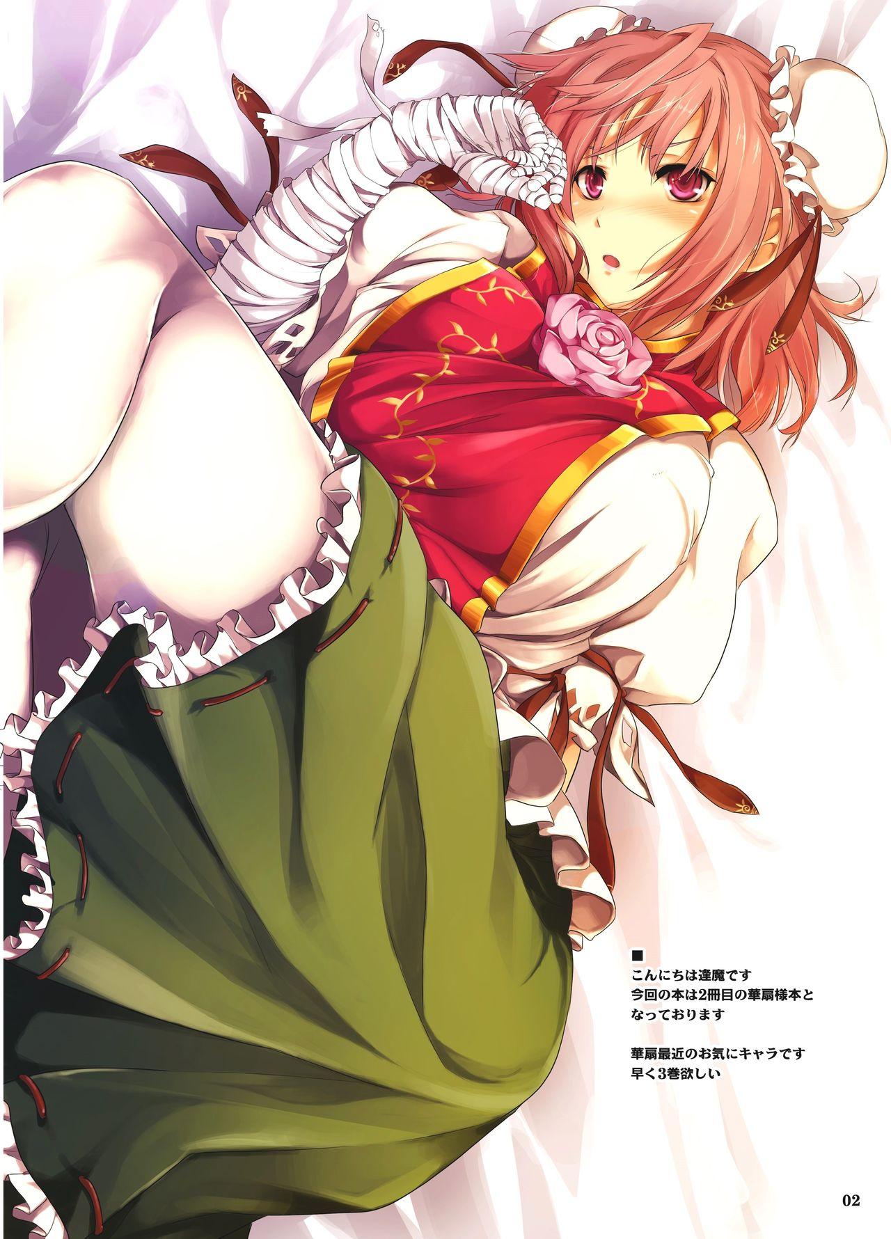 華扇様ともっとHな修行をする本[しもやけ堂 (逢魔刻壱)]  (東方Project) [中文翻訳] [DL版](17页)