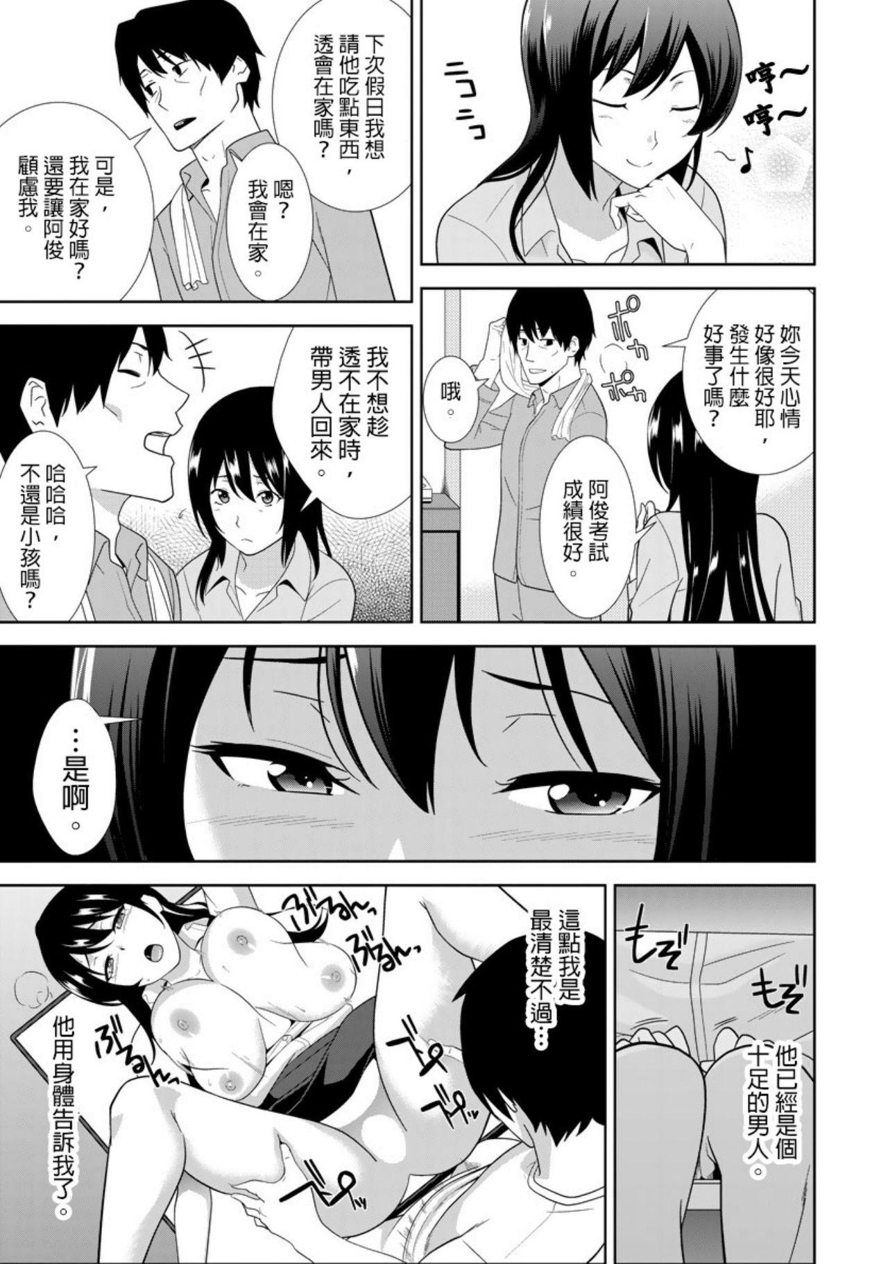 教え子に襲ワレル人妻は抵抗できなくて 第4話[仲峰紘史]  [中国翻訳](26页)