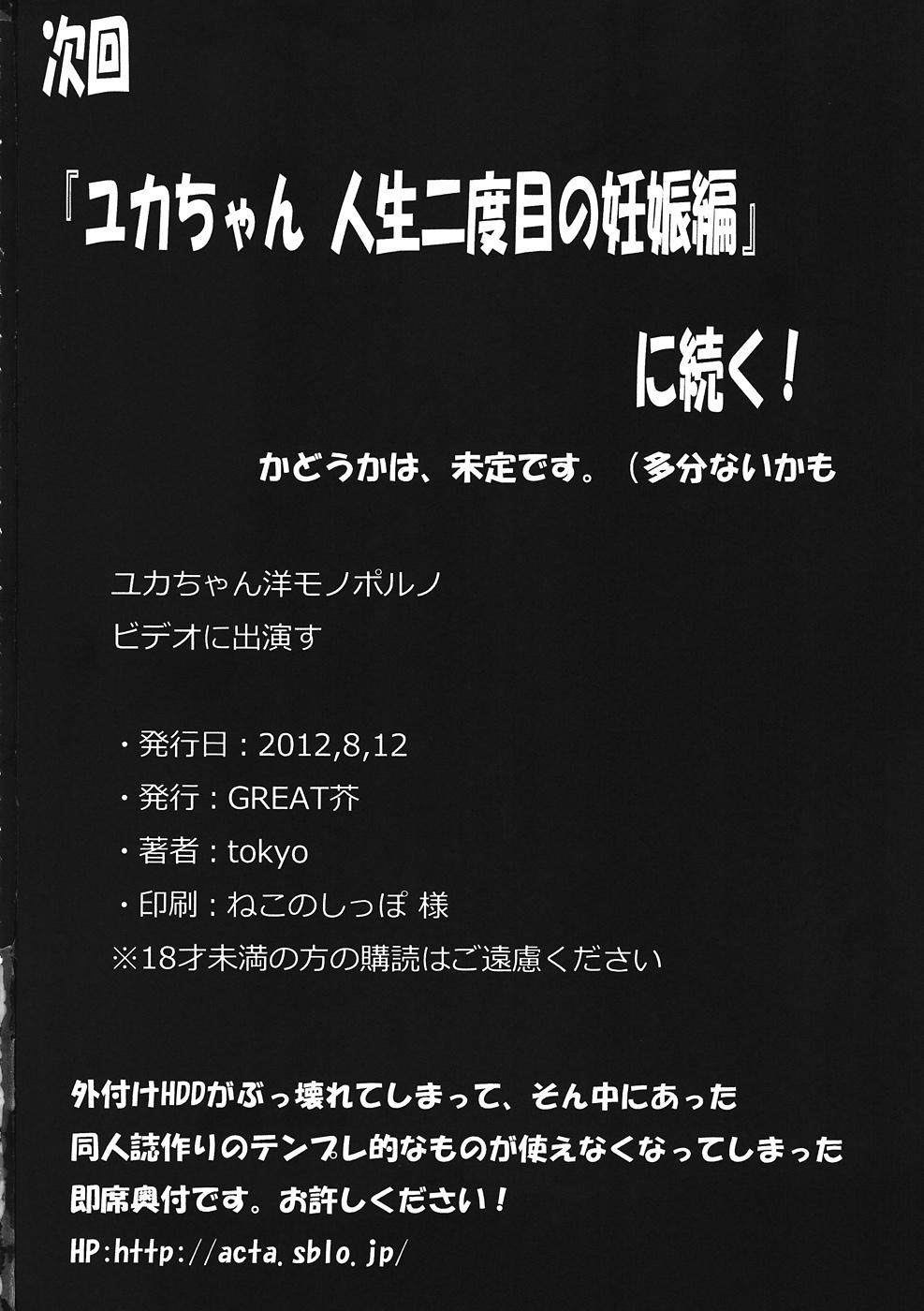 ユカちゃん洋モノポルノビデオに出演す(C82) [GREAT芥 (tokyo)]  (みなみけ) [中国翻訳](24页)