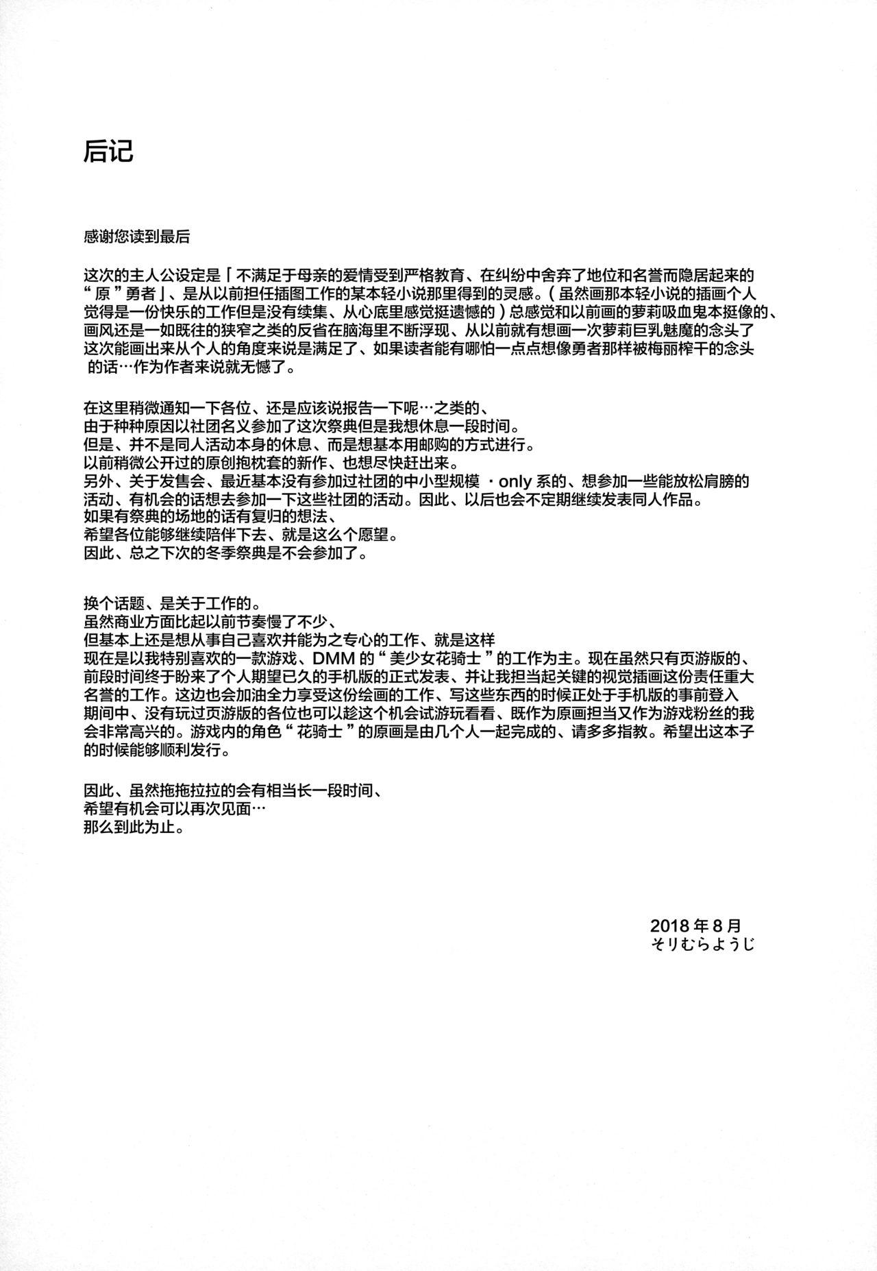 堕落勇者とサキュバスの宴(C94) [Misty Isle (そりむらようじ)]  [中国翻訳](25页)