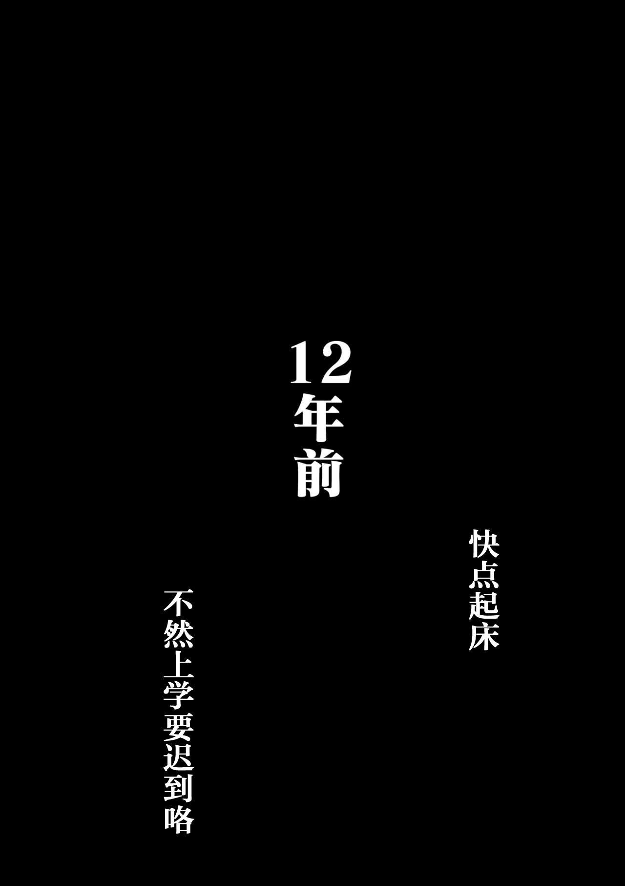 母さんと俺の20年史〜我が家の近親相姦回顧録〜[大空カイコ]  [中国翻訳](55页)