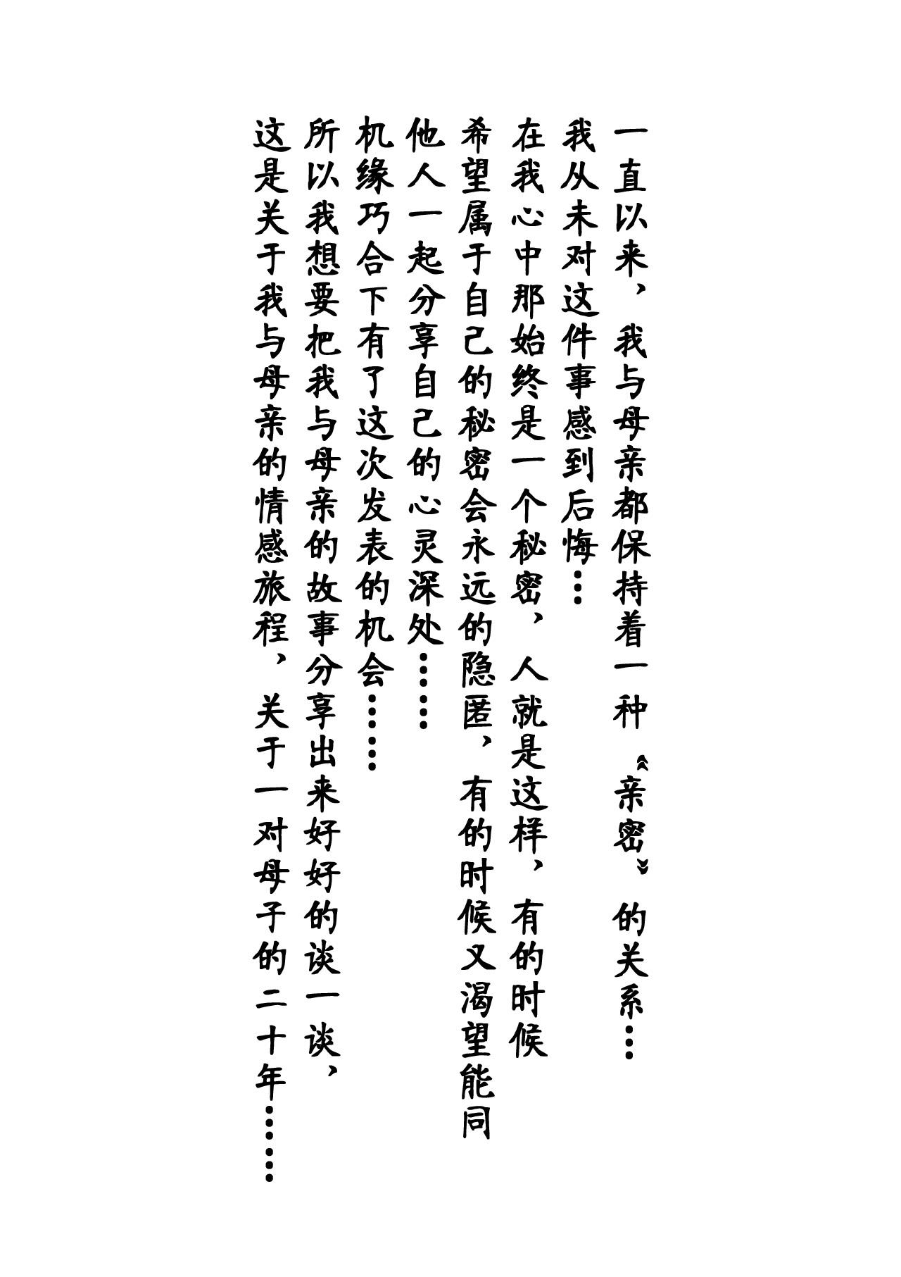 母さんと俺の20年史〜我が家の近親相姦回顧録〜[大空カイコ]  [中国翻訳](55页)