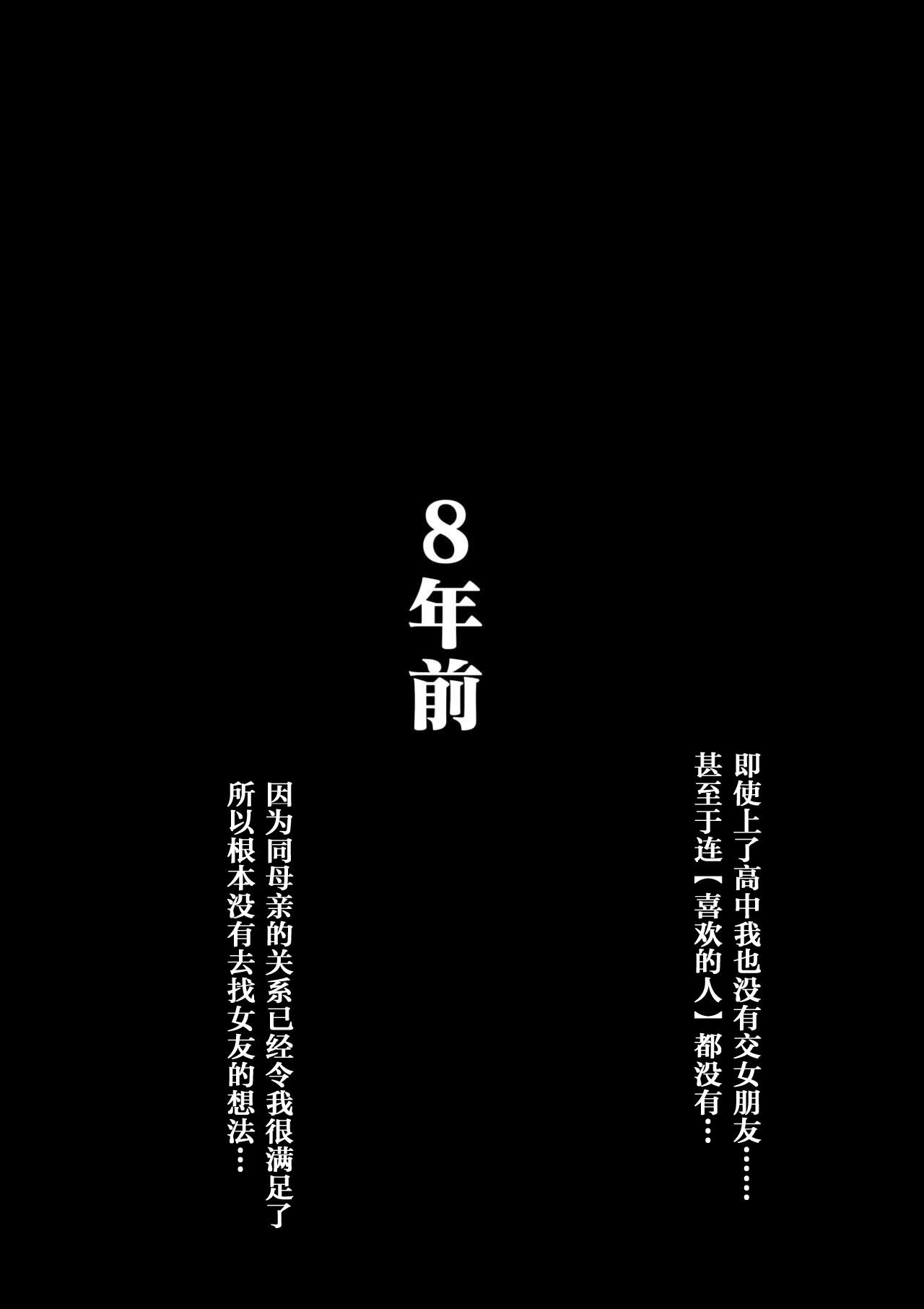 母さんと俺の20年史〜我が家の近親相姦回顧録〜[大空カイコ]  [中国翻訳](55页)