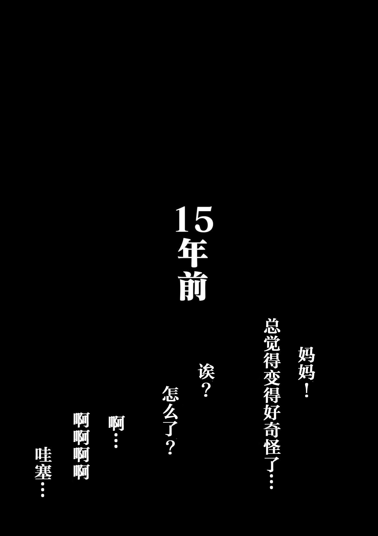 母さんと俺の20年史〜我が家の近親相姦回顧録〜[大空カイコ]  [中国翻訳](55页)