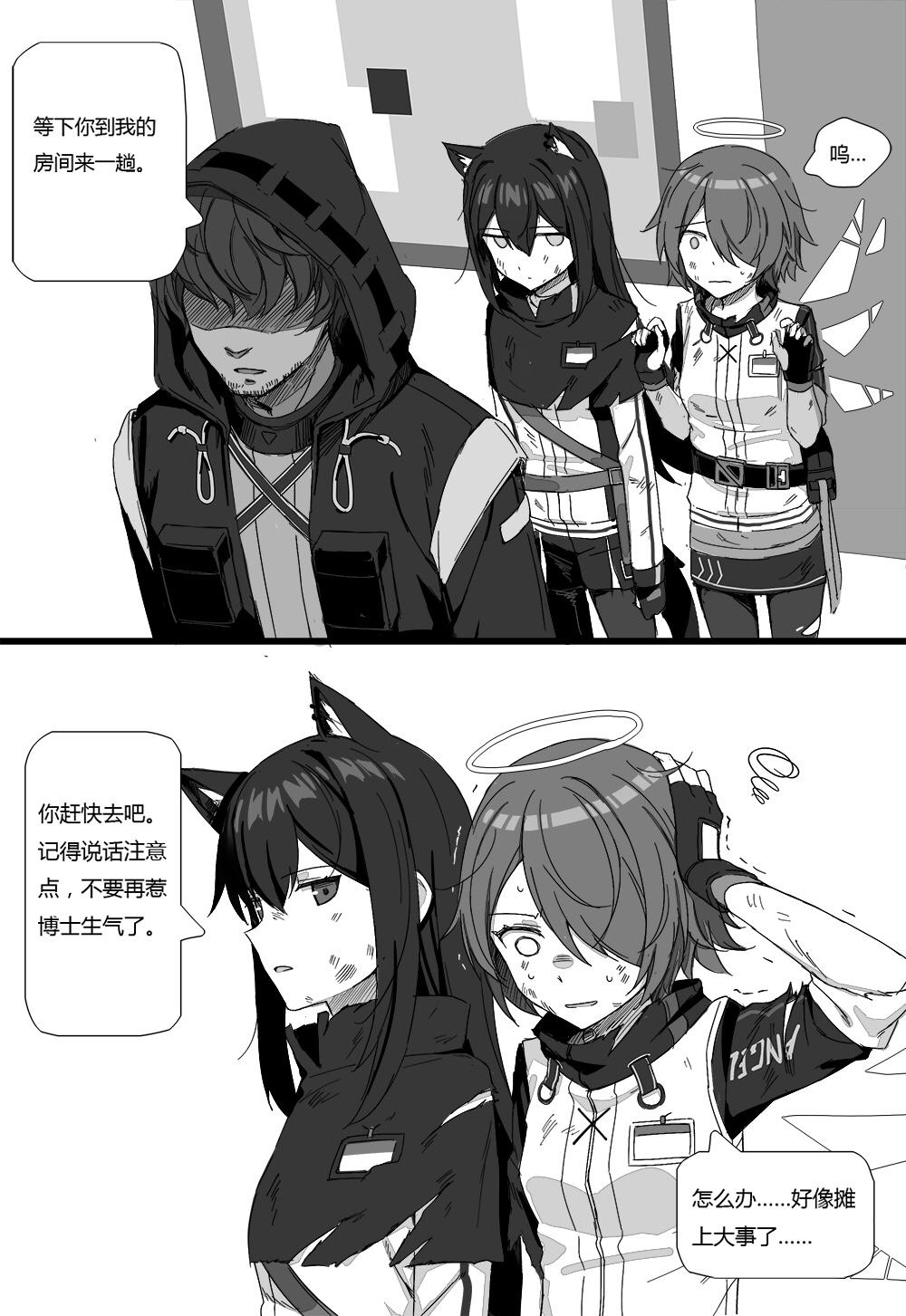 无能狂怒[kataokasan]  (明日方舟) [中国語](48页)