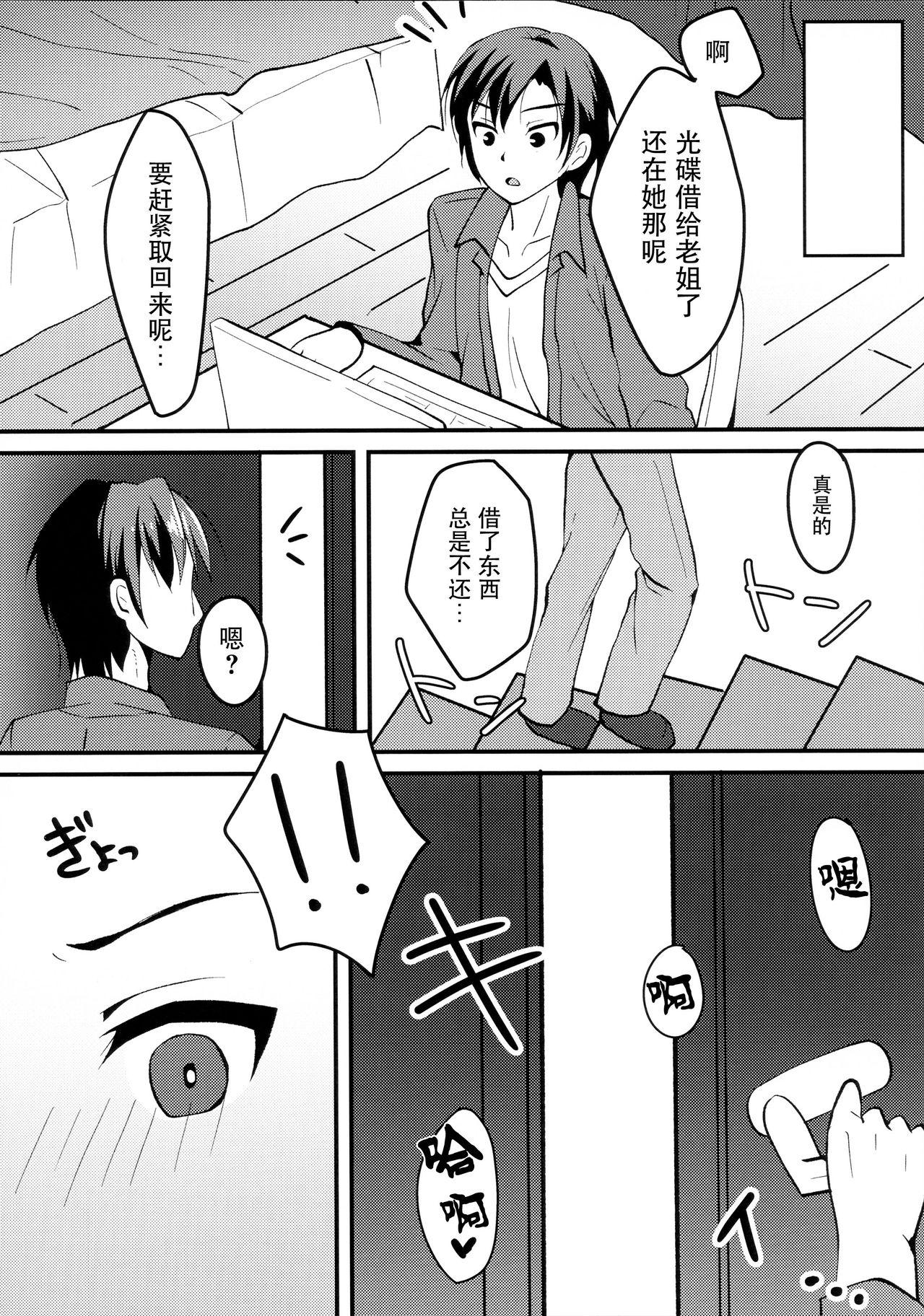 姉弟のえっち事情。(C96) [雪花時雨 (藤倉琉音)]  [中国翻訳](31页)