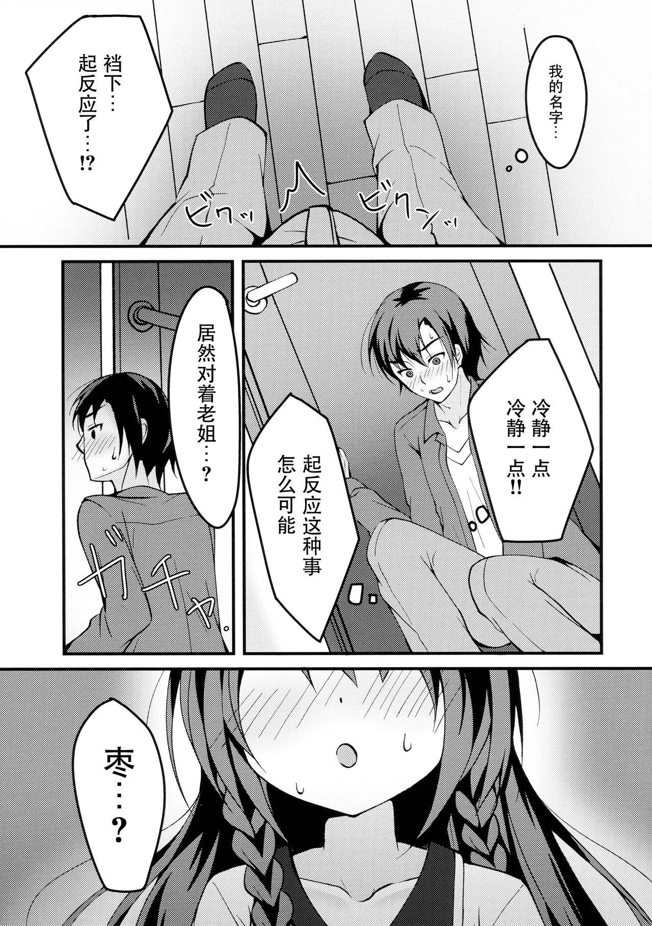 姉弟のえっち事情。(C96) [雪花時雨 (藤倉琉音)]  [中国翻訳](31页)