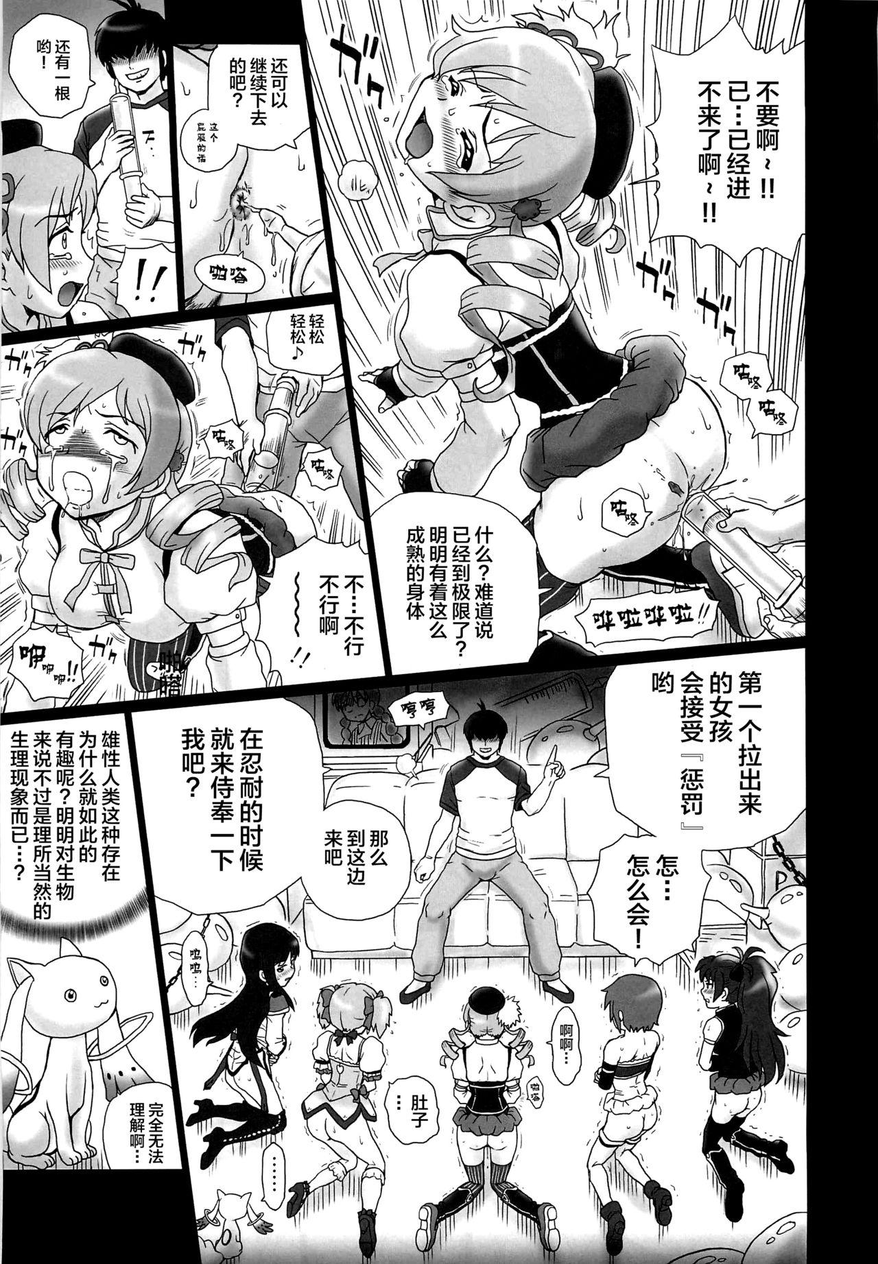 TAIL-MAN MADO★MAGI 5GIRLS BOOK(COMIC1☆6) [Rat Tail (Irie Yamazaki)]  (魔法少女まどか☆マギカ) [中国翻訳](36页)