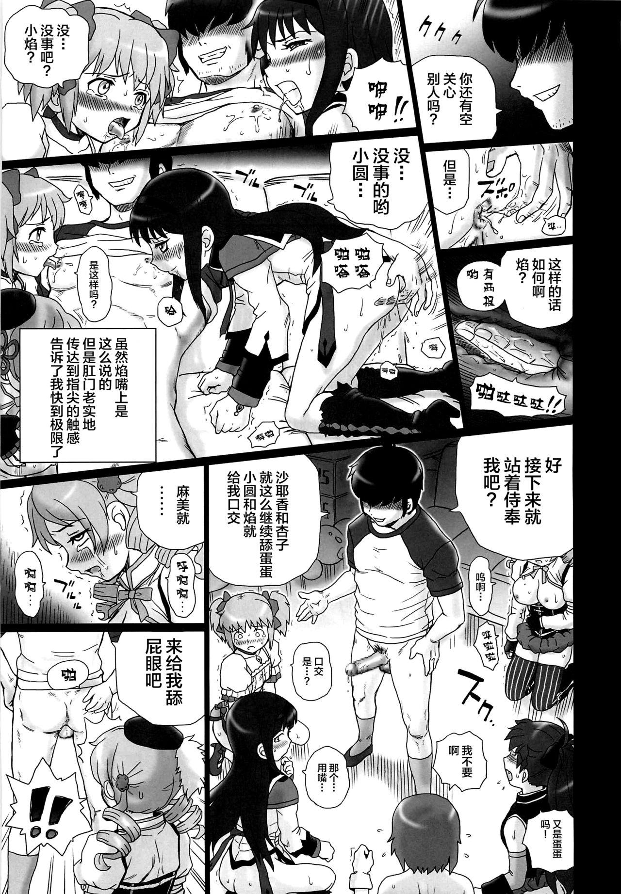 TAIL-MAN MADO★MAGI 5GIRLS BOOK(COMIC1☆6) [Rat Tail (Irie Yamazaki)]  (魔法少女まどか☆マギカ) [中国翻訳](36页)