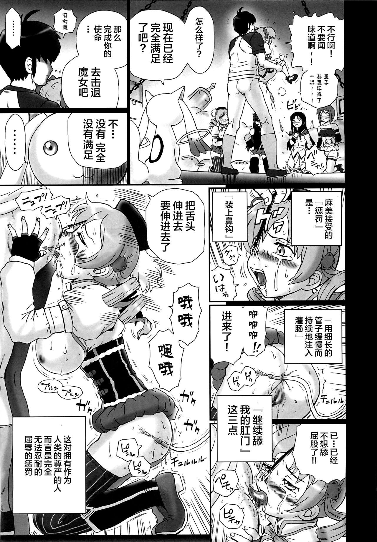 TAIL-MAN MADO★MAGI 5GIRLS BOOK(COMIC1☆6) [Rat Tail (Irie Yamazaki)]  (魔法少女まどか☆マギカ) [中国翻訳](36页)