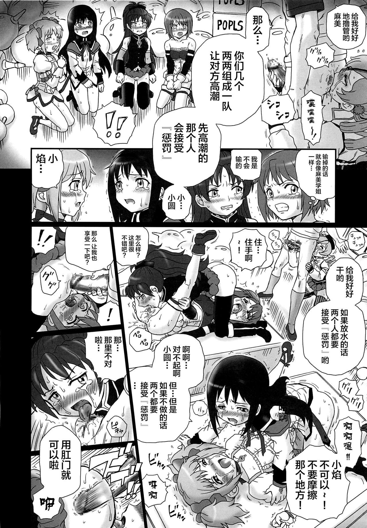 TAIL-MAN MADO★MAGI 5GIRLS BOOK(COMIC1☆6) [Rat Tail (Irie Yamazaki)]  (魔法少女まどか☆マギカ) [中国翻訳](36页)