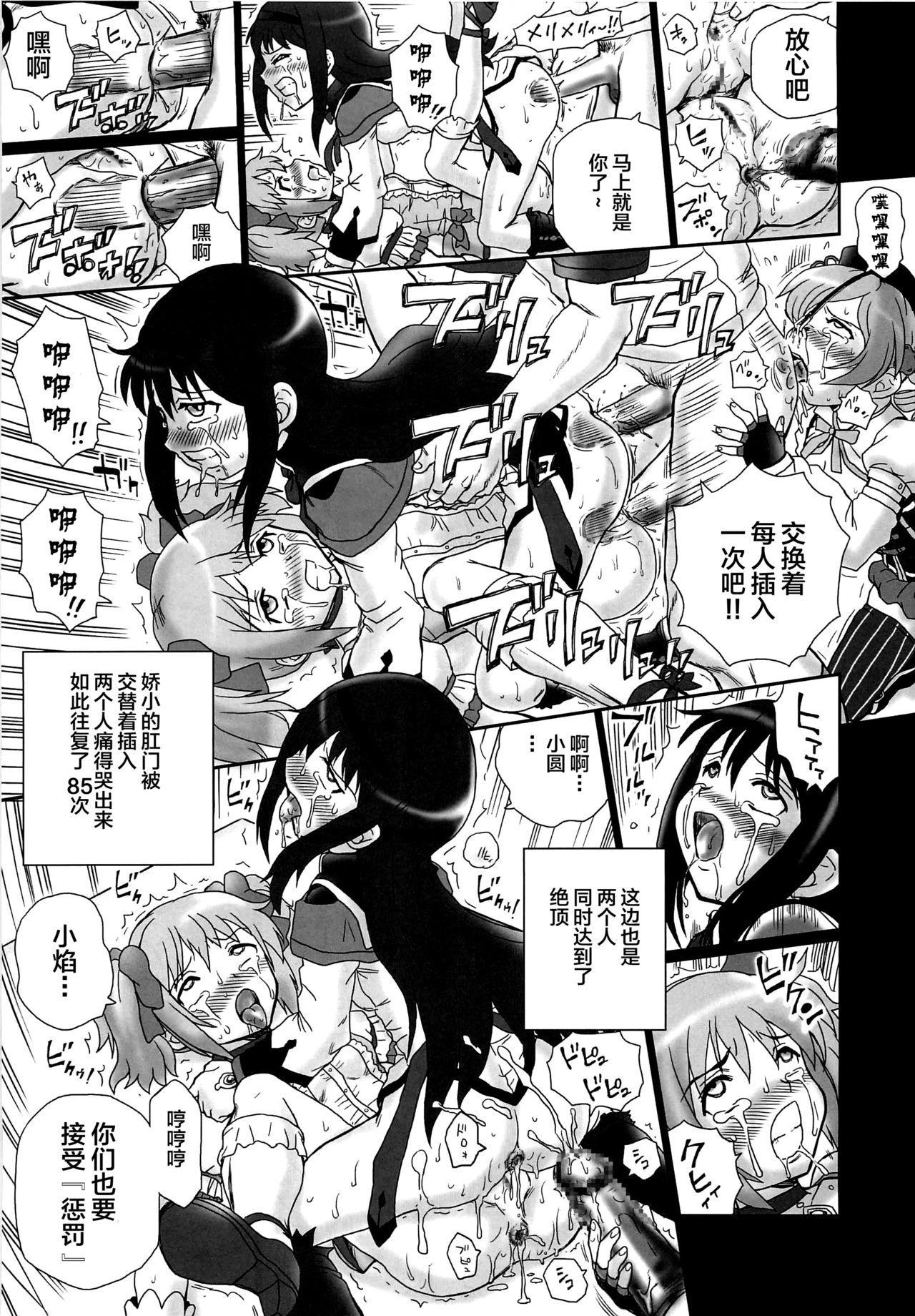 TAIL-MAN MADO★MAGI 5GIRLS BOOK(COMIC1☆6) [Rat Tail (Irie Yamazaki)]  (魔法少女まどか☆マギカ) [中国翻訳](36页)