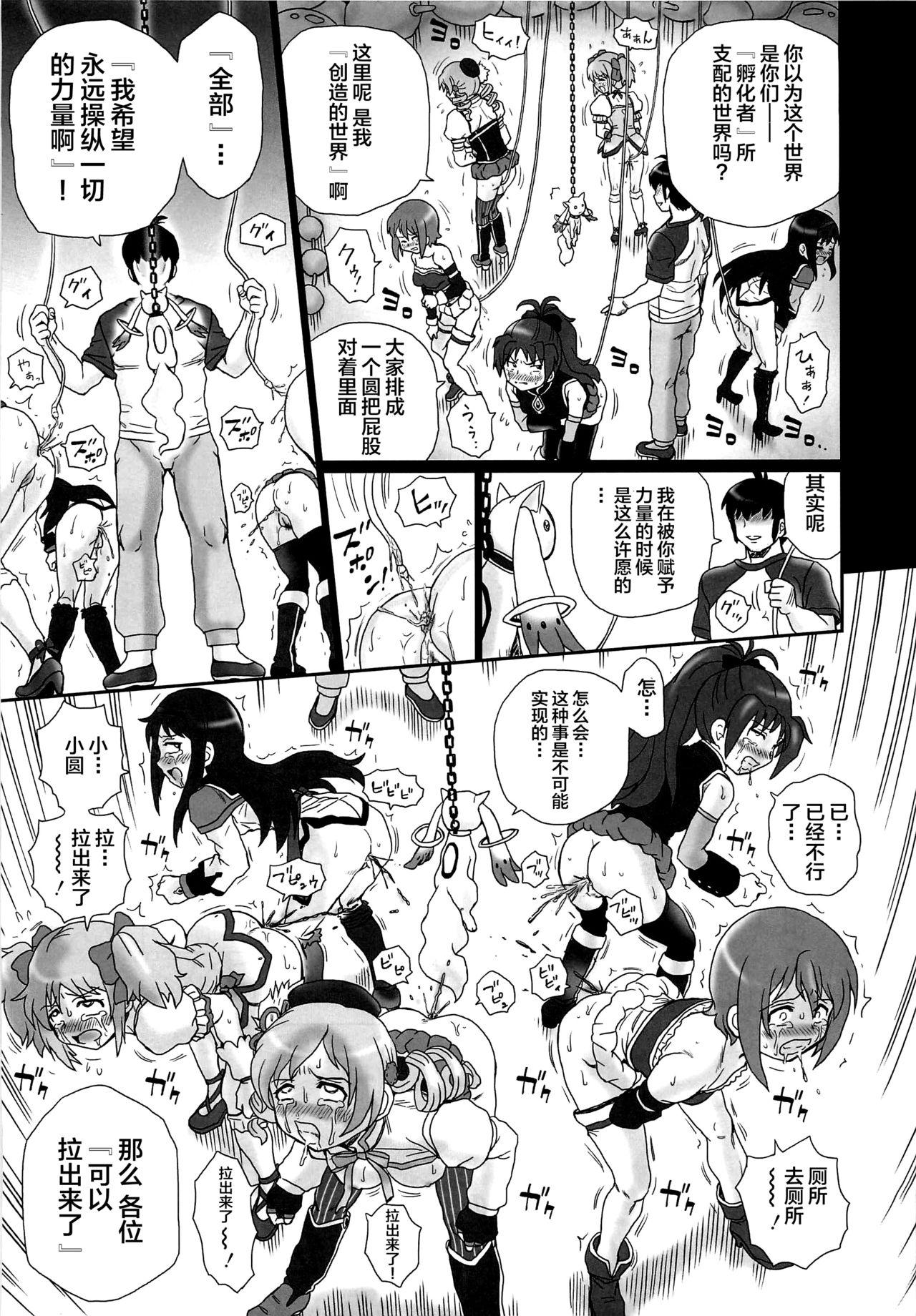 TAIL-MAN MADO★MAGI 5GIRLS BOOK(COMIC1☆6) [Rat Tail (Irie Yamazaki)]  (魔法少女まどか☆マギカ) [中国翻訳](36页)