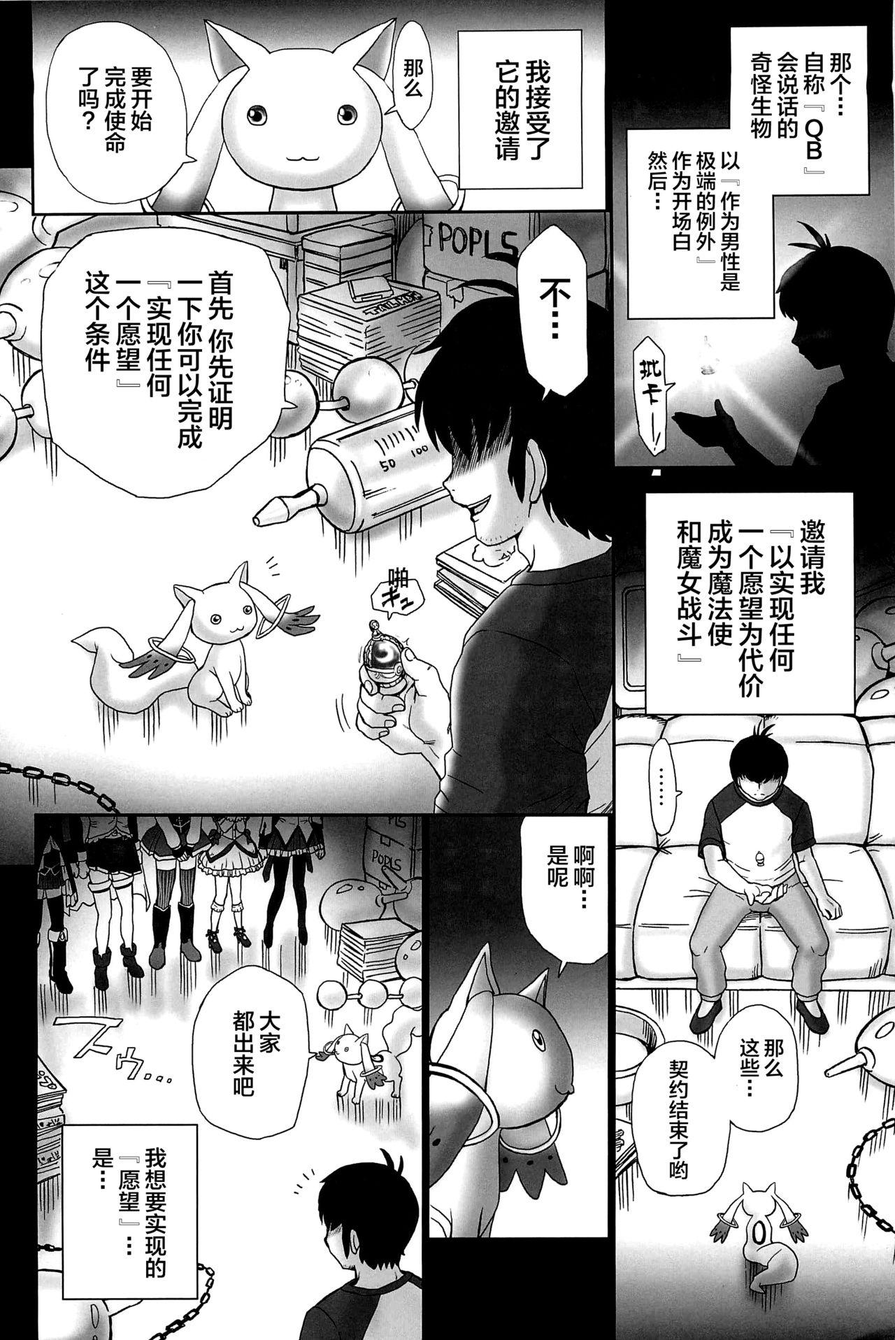 TAIL-MAN MADO★MAGI 5GIRLS BOOK(COMIC1☆6) [Rat Tail (Irie Yamazaki)]  (魔法少女まどか☆マギカ) [中国翻訳](36页)