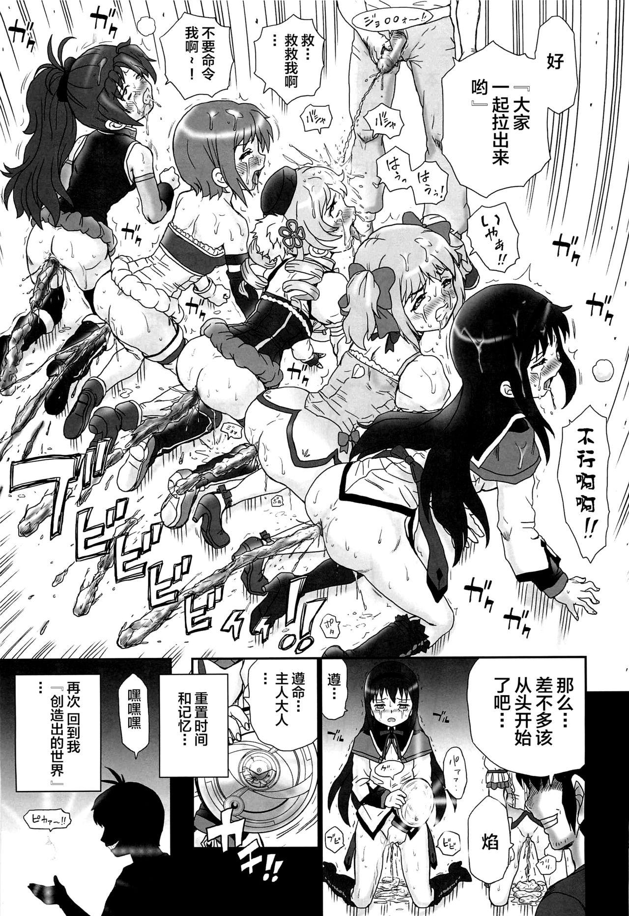 TAIL-MAN MADO★MAGI 5GIRLS BOOK(COMIC1☆6) [Rat Tail (Irie Yamazaki)]  (魔法少女まどか☆マギカ) [中国翻訳](36页)