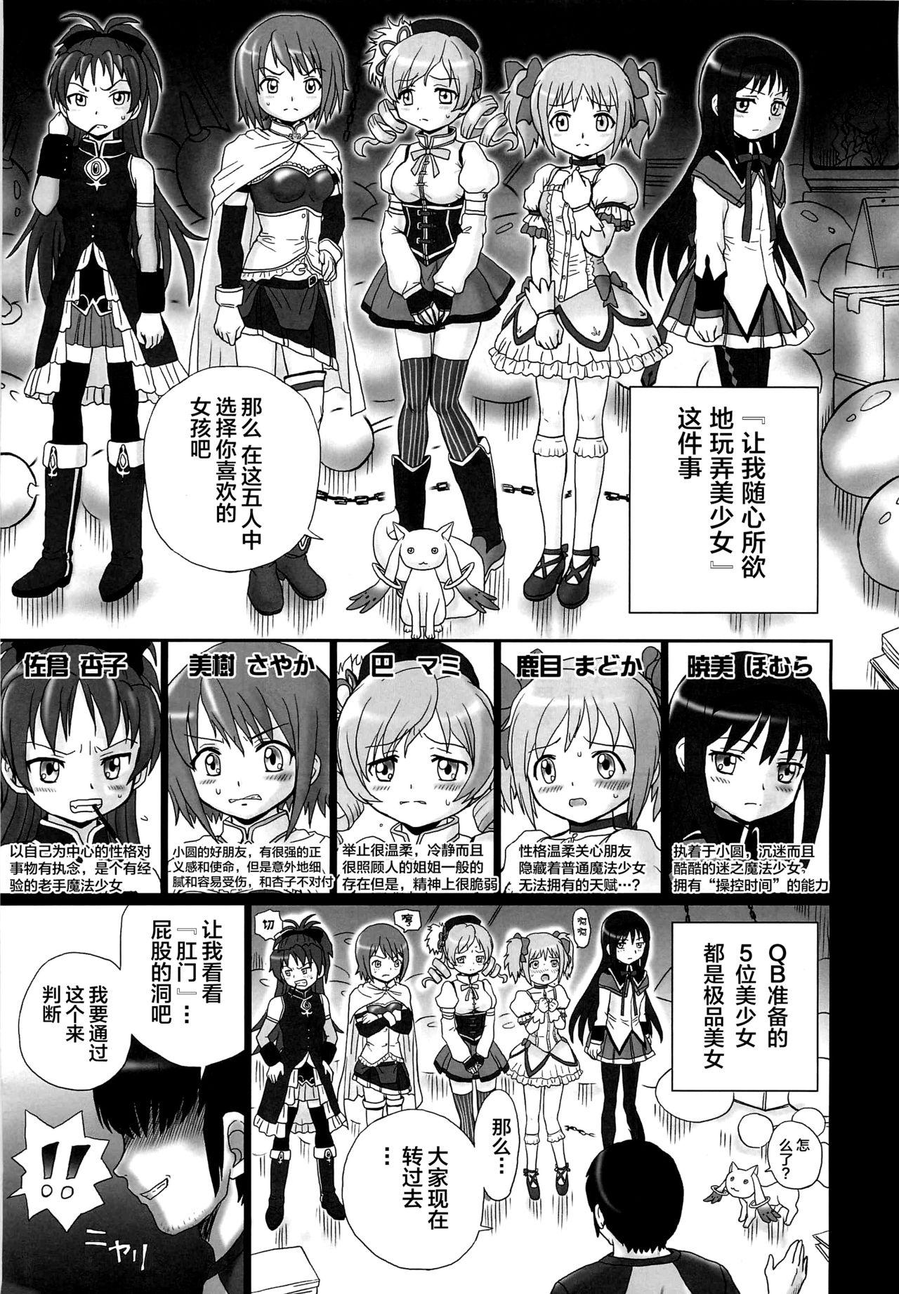 TAIL-MAN MADO★MAGI 5GIRLS BOOK(COMIC1☆6) [Rat Tail (Irie Yamazaki)]  (魔法少女まどか☆マギカ) [中国翻訳](36页)