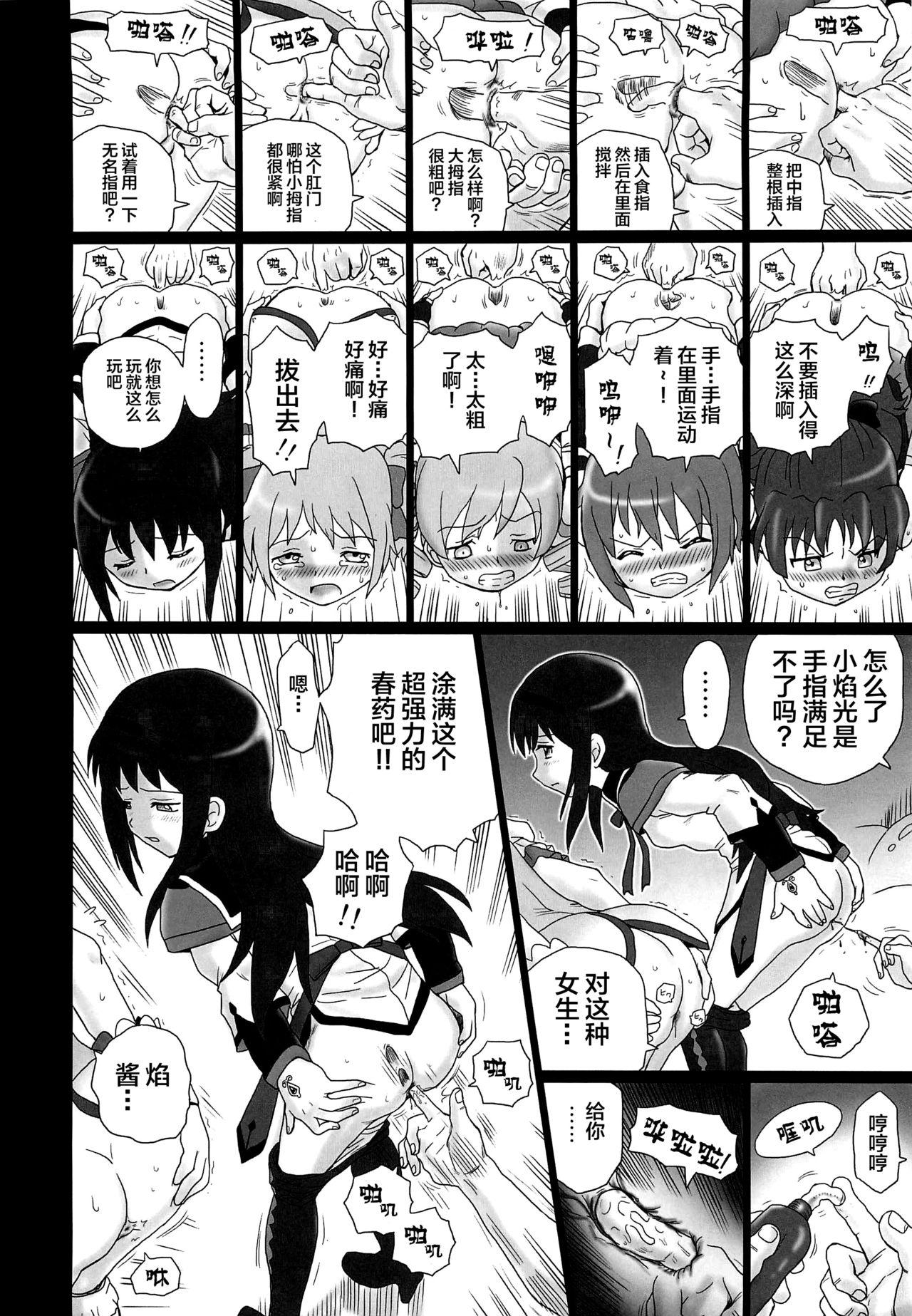 TAIL-MAN MADO★MAGI 5GIRLS BOOK(COMIC1☆6) [Rat Tail (Irie Yamazaki)]  (魔法少女まどか☆マギカ) [中国翻訳](36页)