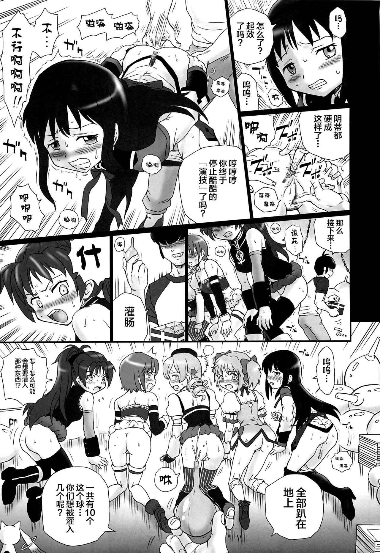 TAIL-MAN MADO★MAGI 5GIRLS BOOK(COMIC1☆6) [Rat Tail (Irie Yamazaki)]  (魔法少女まどか☆マギカ) [中国翻訳](36页)