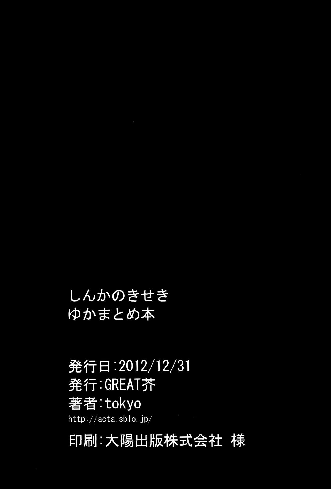 しんかのきせき(C83) [GREAT芥 (tokyo)]  (みなみけ) [中国翻訳](26页)