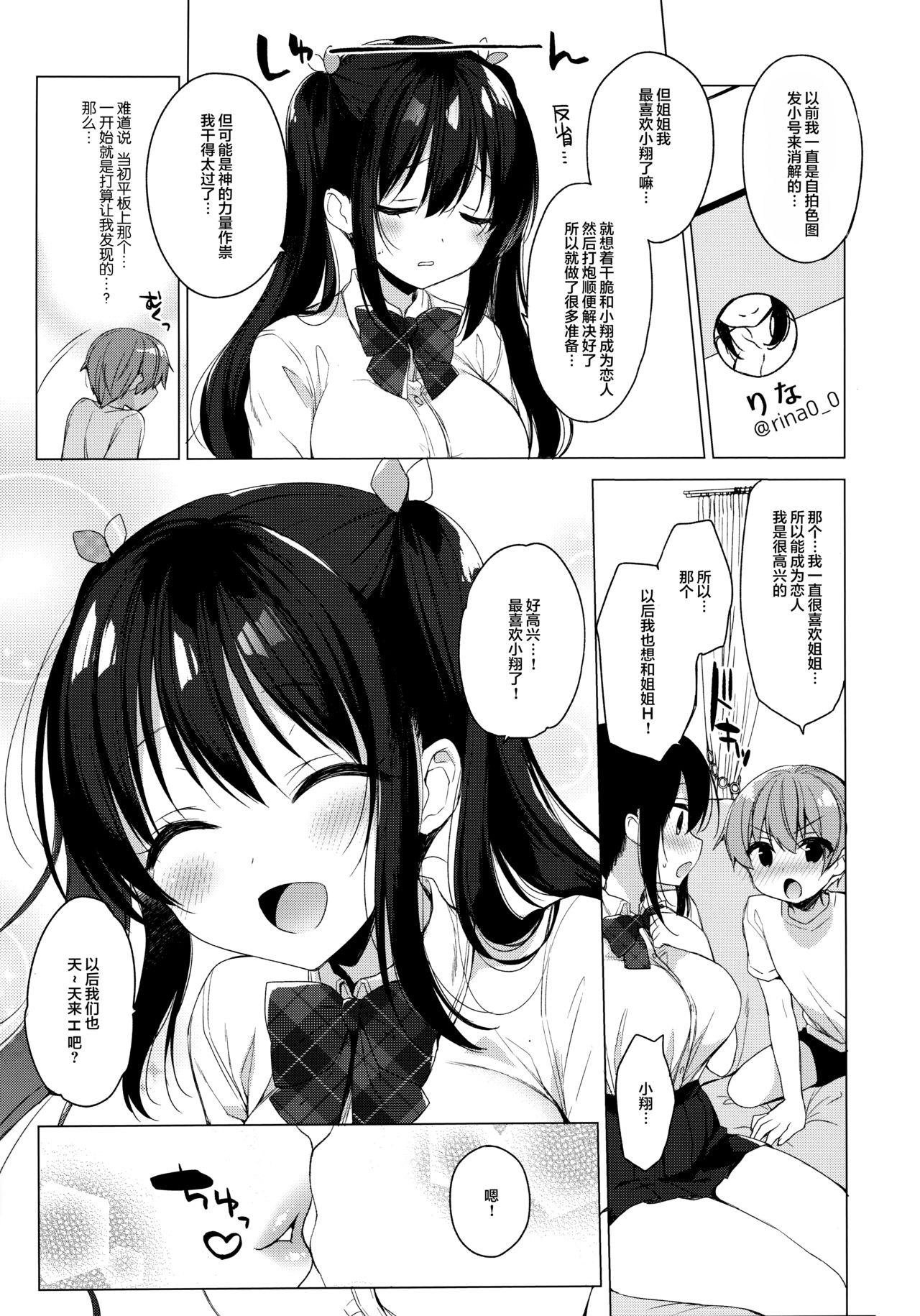 サキュバス系お姉ちゃんは見せたがり(C96) [23.4ド (イチリ)]  [中国翻訳](28页)