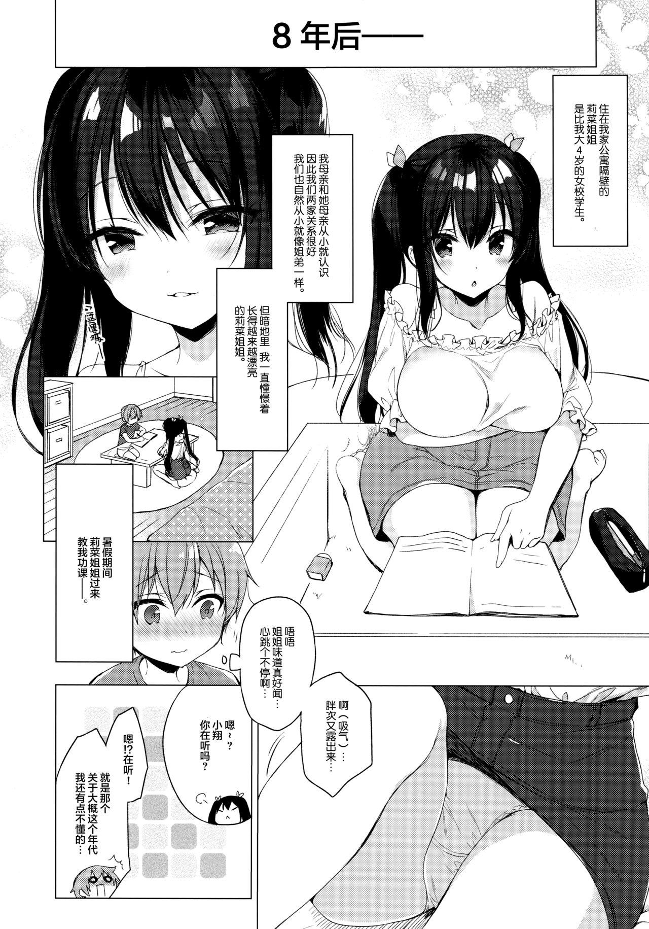 サキュバス系お姉ちゃんは見せたがり(C96) [23.4ド (イチリ)]  [中国翻訳](28页)