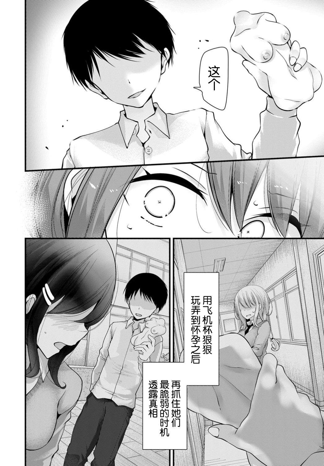 オナホ教室 6穴目[大嘘]  (COMIC BAVEL 2019年8月号) [中国翻訳] [DL版](23页)