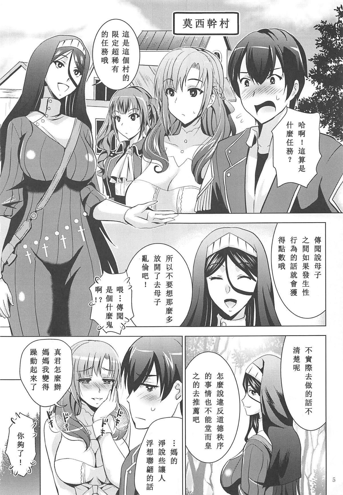 MOUSOU THEATER 61(C96) [スタジオBIG-X (ありのひろし)]  (通常攻撃が全体攻撃で二回攻撃のお母さんは好きですか？) [中国翻訳](27页)