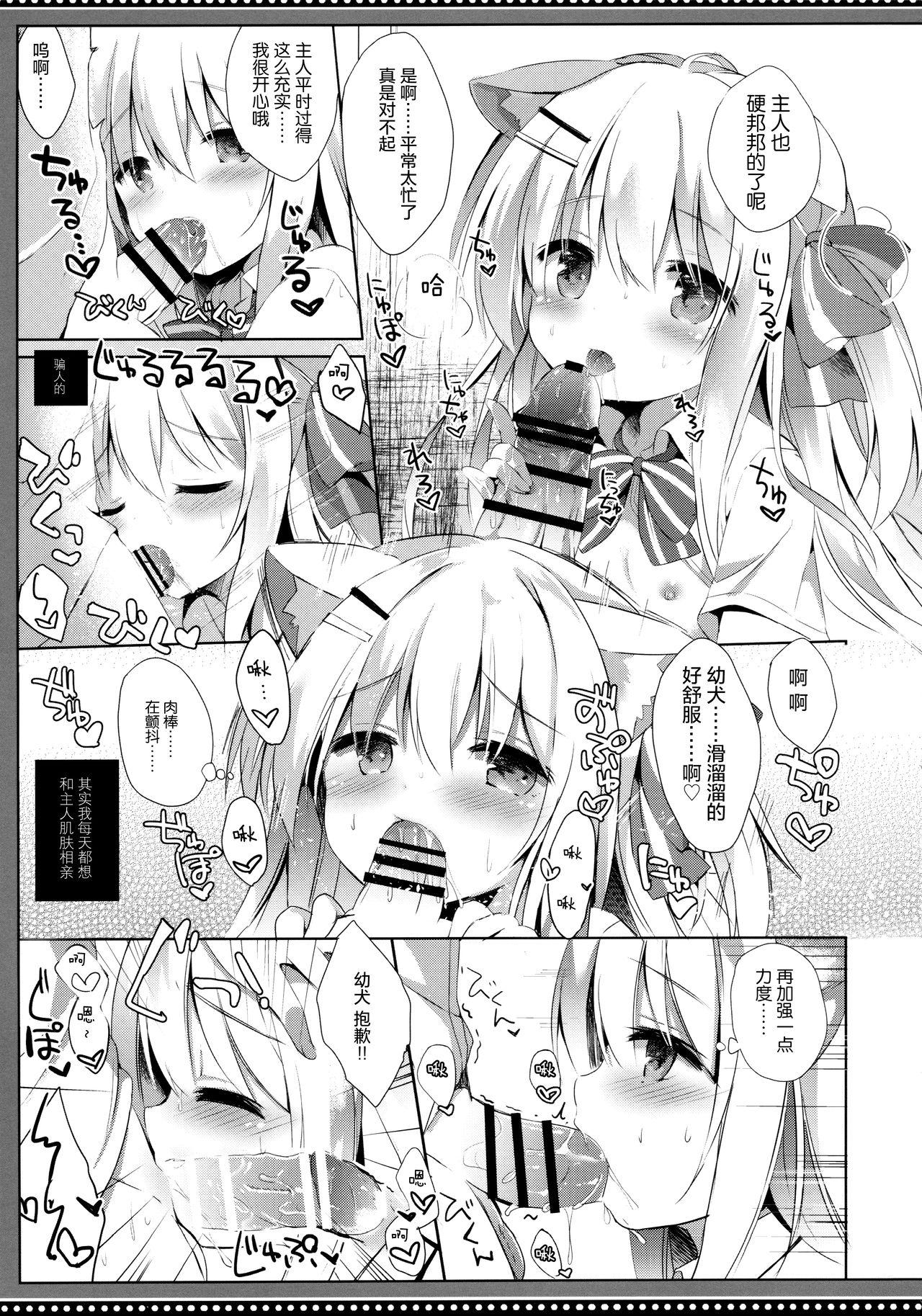 男の娘とこいぬの乱れた性活 番外編(C96) [DOGYEAR (九条だんぼ)]  [中国翻訳](26页)