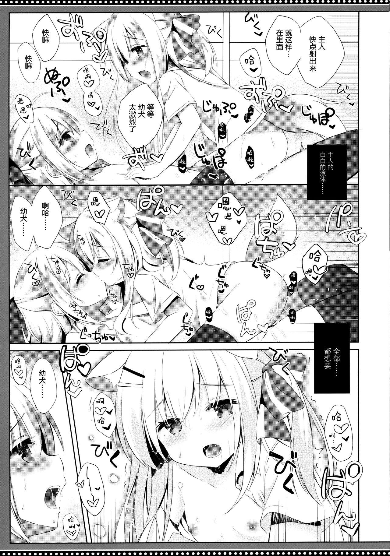 男の娘とこいぬの乱れた性活 番外編(C96) [DOGYEAR (九条だんぼ)]  [中国翻訳](26页)