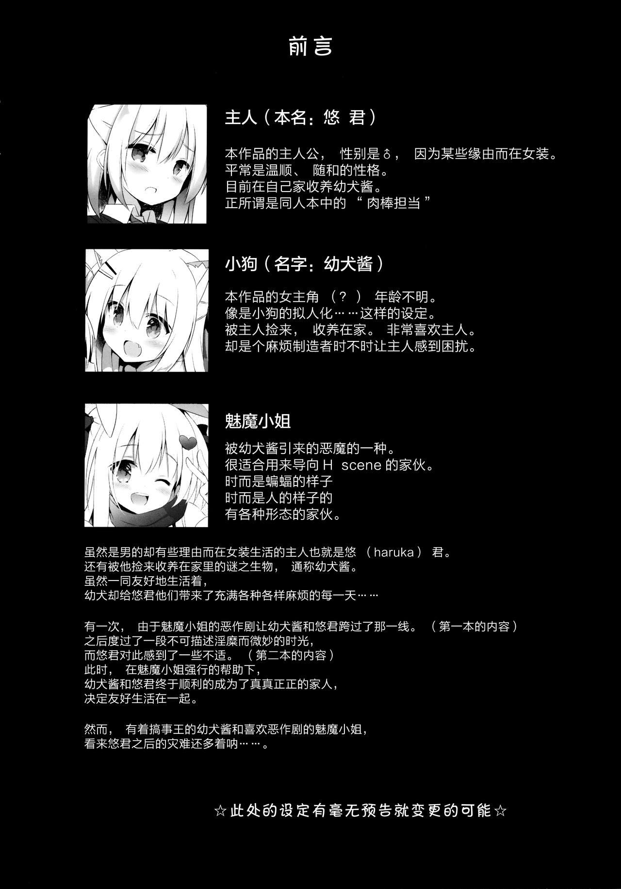 男の娘とこいぬの乱れた性活 番外編(C96) [DOGYEAR (九条だんぼ)]  [中国翻訳](26页)