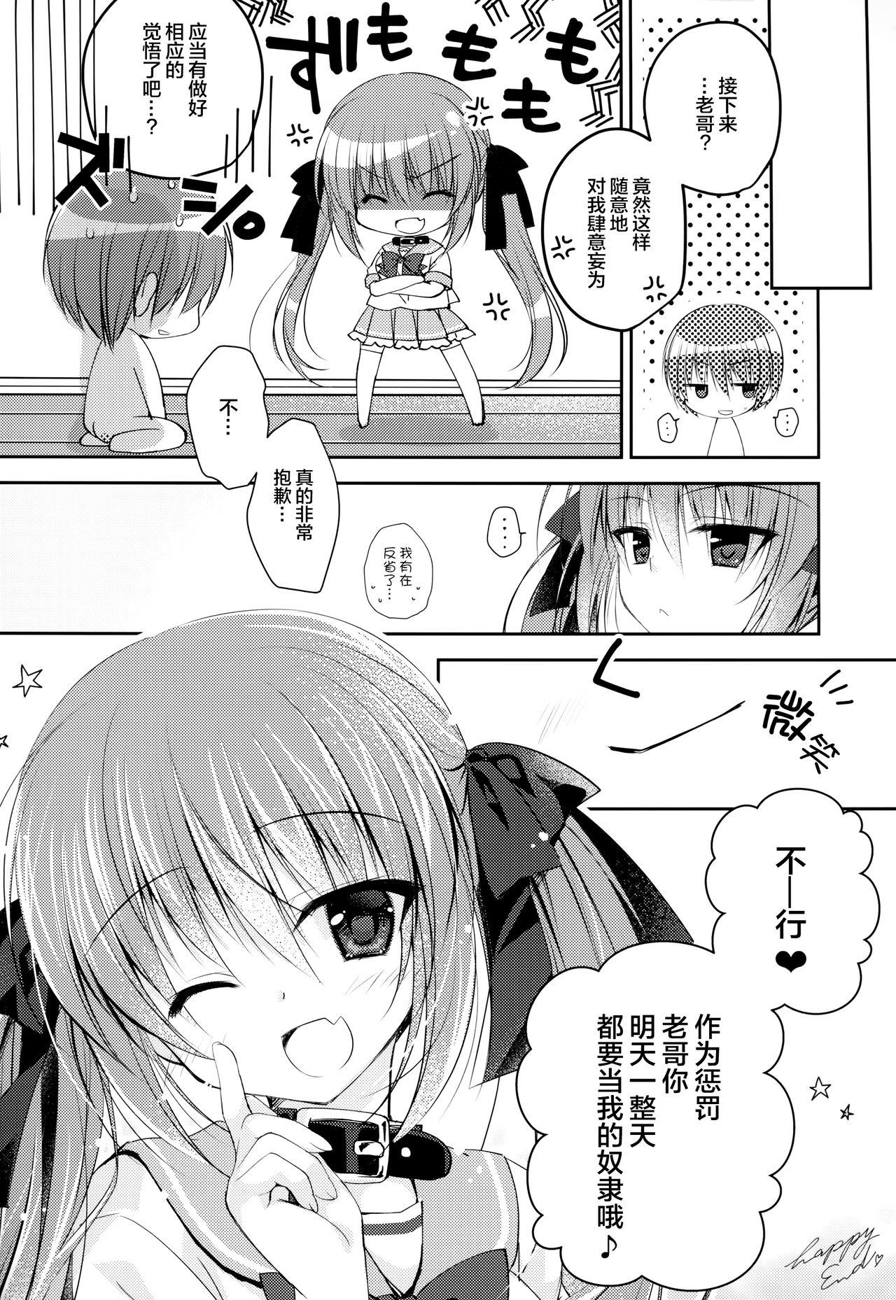 妹調教日記 and more 4(C94) [NANACAN (ななかまい)]  [中国翻訳](25页)