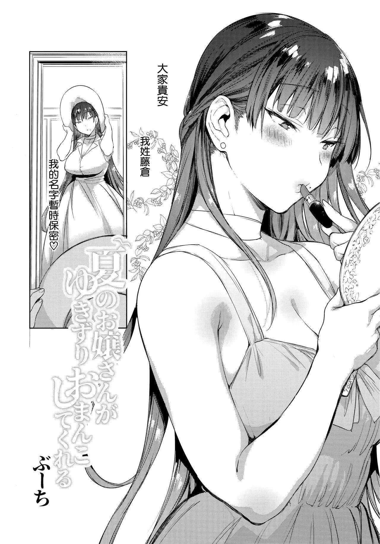 夏のお嬢さんがゆきずりおまんこしてくれる(C96) [ぶーち (ぶーち)] [中国翻訳](31页)-第1章-图片158