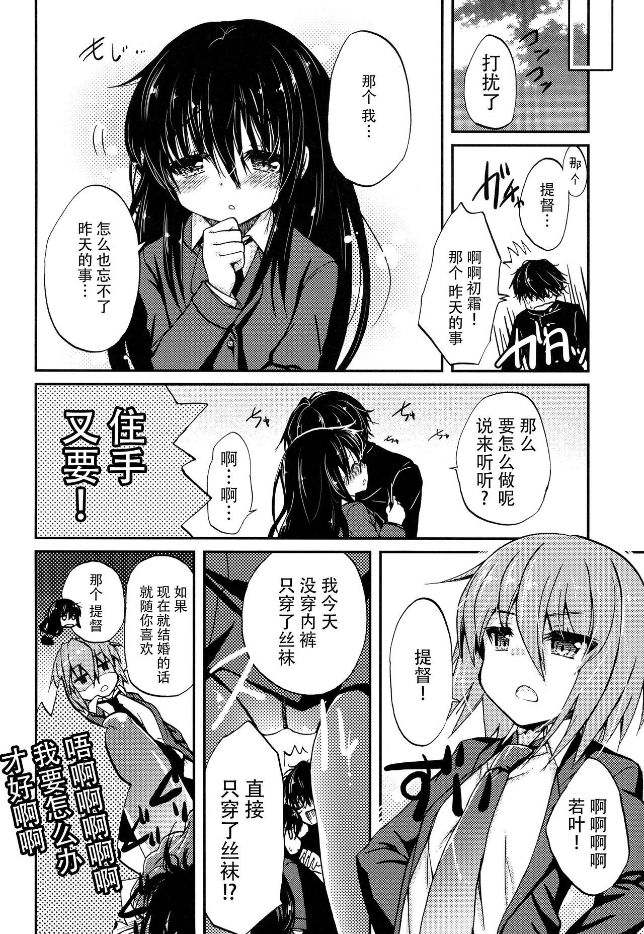 ケッコン前遊戯(C89) [猫じゃらされ(ゆあさ)]  (艦隊これくしょん -艦これ-) [中国翻訳](27页)