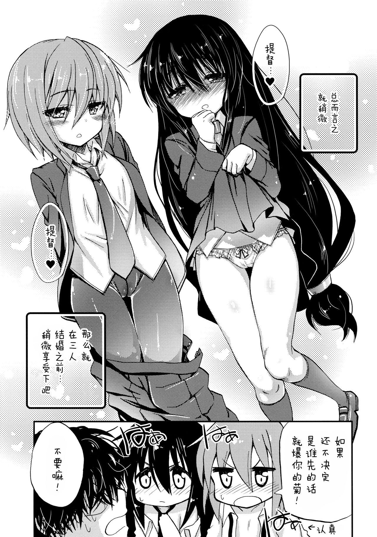 ケッコン前遊戯(C89) [猫じゃらされ(ゆあさ)]  (艦隊これくしょん -艦これ-) [中国翻訳](27页)